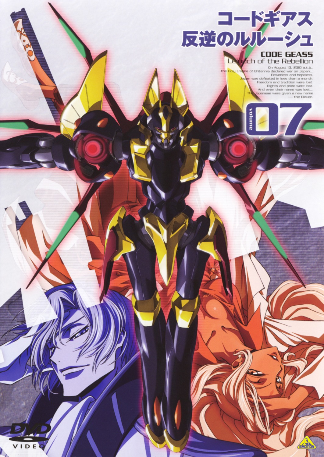 code_geass, disc_cover, kimura_takahiro, mecha, nakada_eiji, rakshata_chawla, schneizel_el_britannia