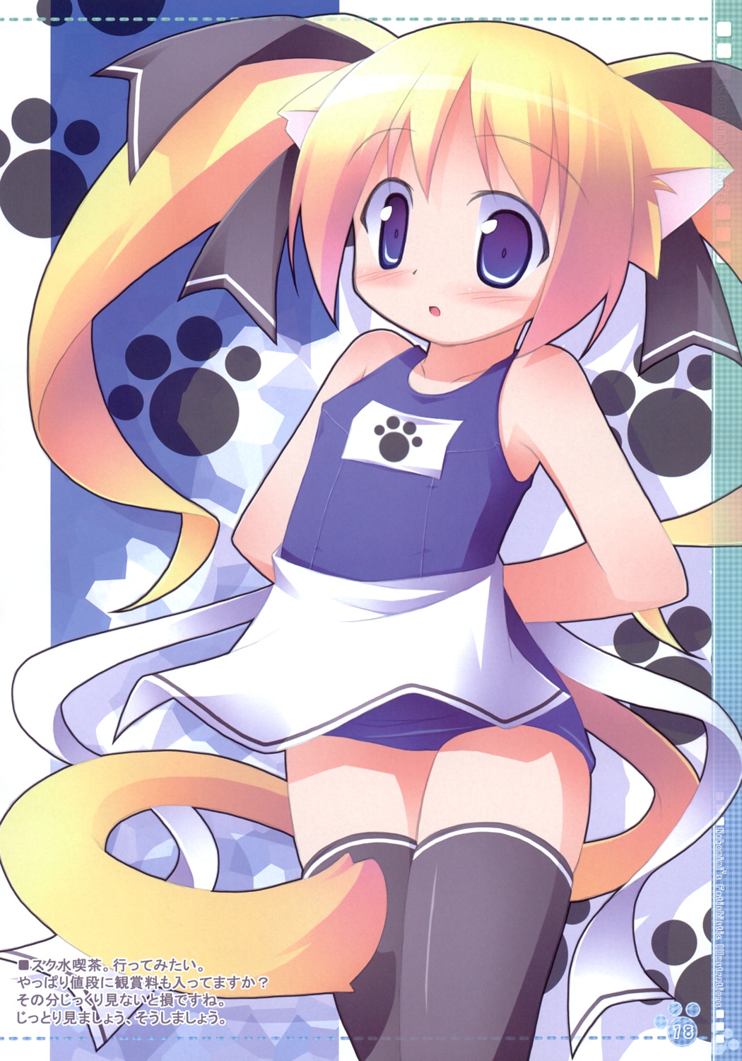 animal_ears, kagura_yuuki, nekomimi, school_swimsuit, swimsuits, tail, thighhighs, waitress