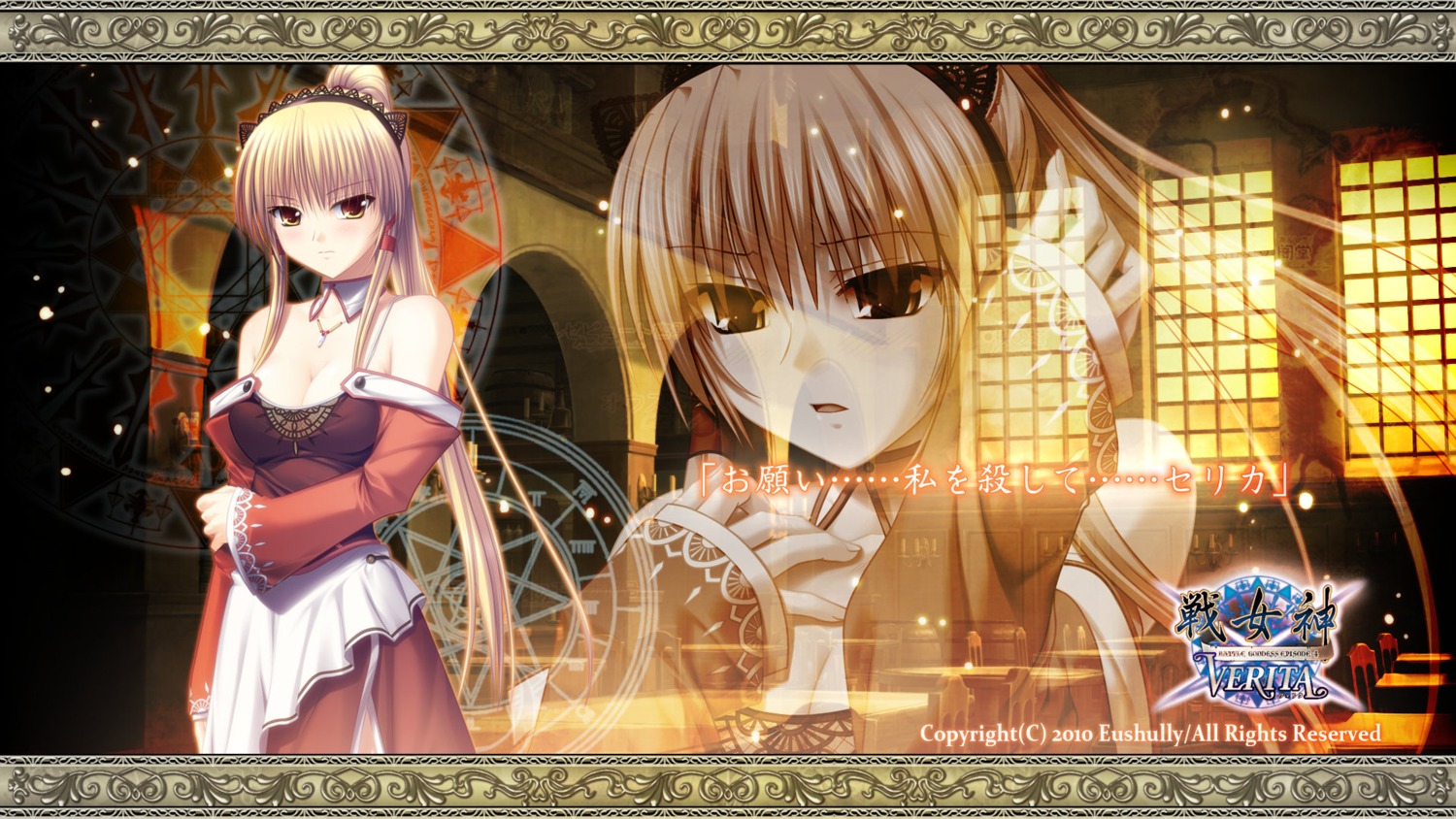 cleavage, ekria_femilins, eushully, hatozuki_tsumiki, ikusa_megami, ikusa_megami_verita, wallpaper, yakuri