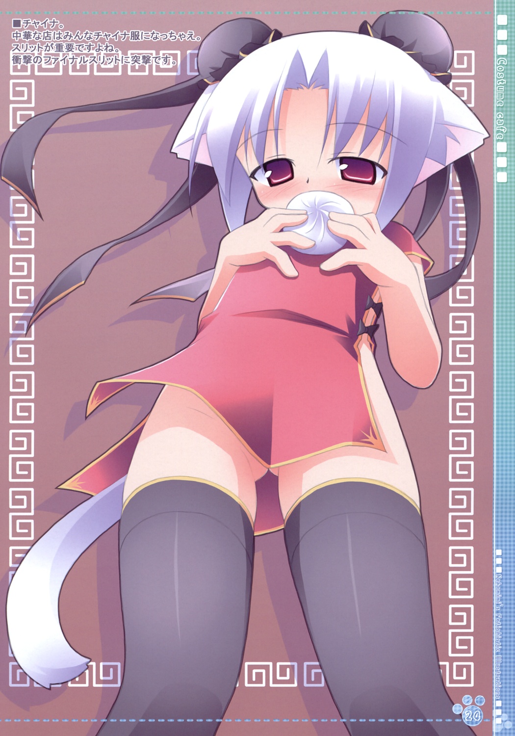 animal_ears, kagura_yuuki, nekomimi, nopan