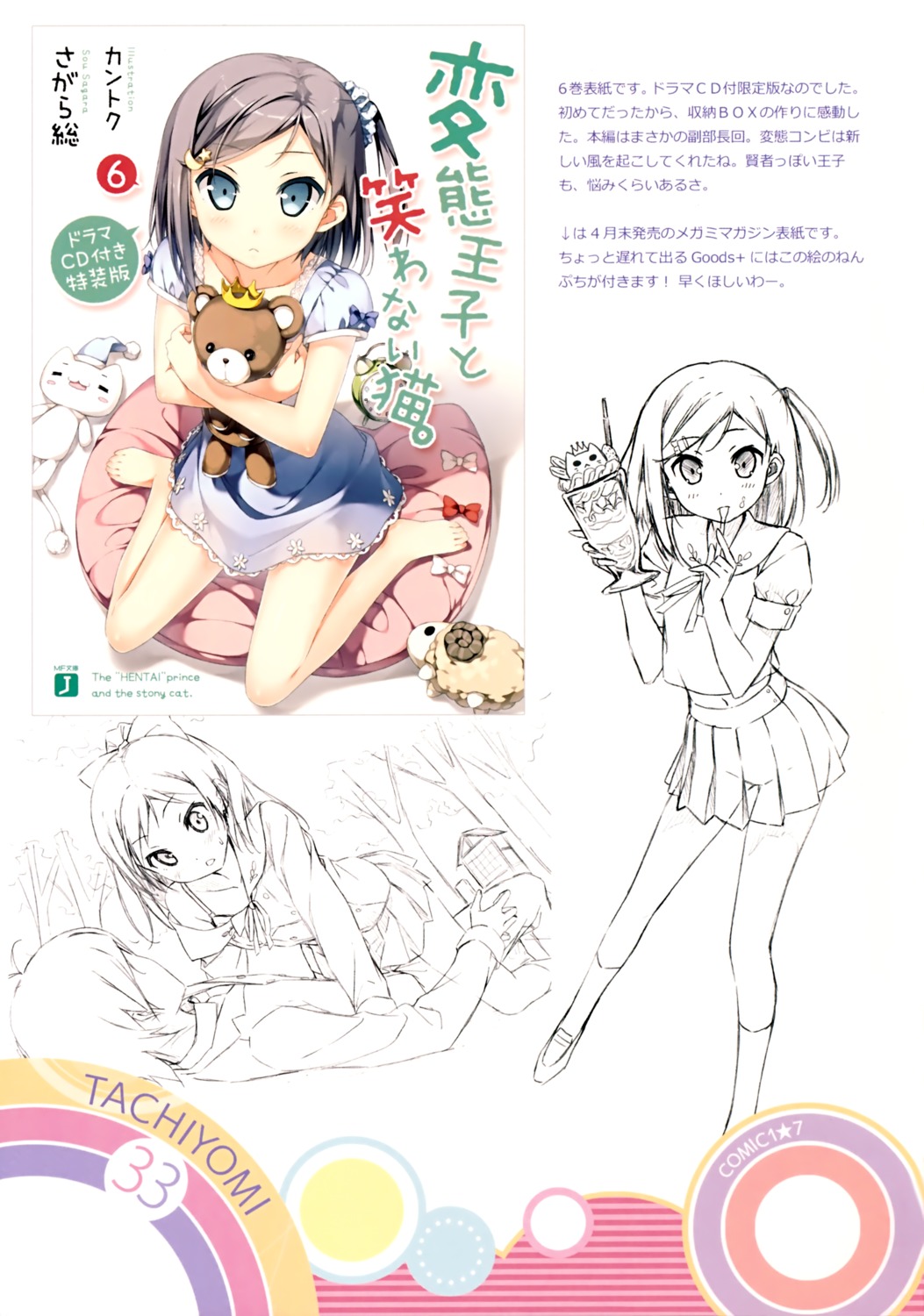 5_nenme_no_houkago, dress, hentai_ouji_to_warawanai_neko, kantoku, maimaki_mai, seifuku, tsutsukakushi_tsukiko, yokodera_youto