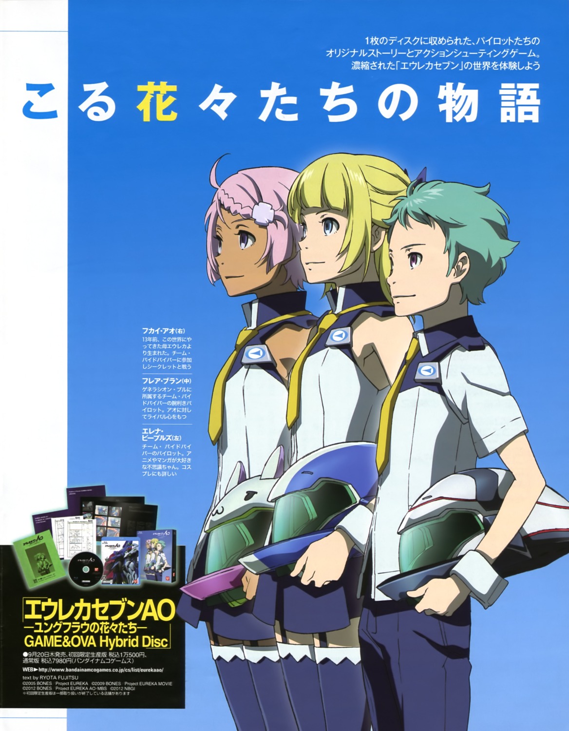 elena_peoples, eureka_seven, eureka_seven_ao, fleur_blanc, fukai_ao