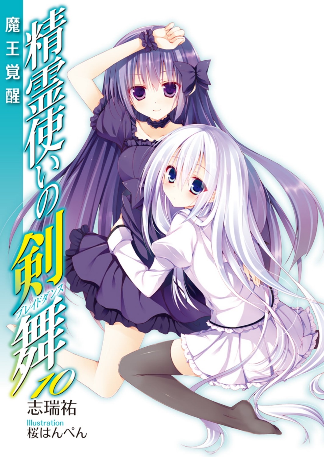dress, restia_ashdoll, sakura_hanpen, seirei_tsukai_no_blade_dance, terminus_est, thighhighs