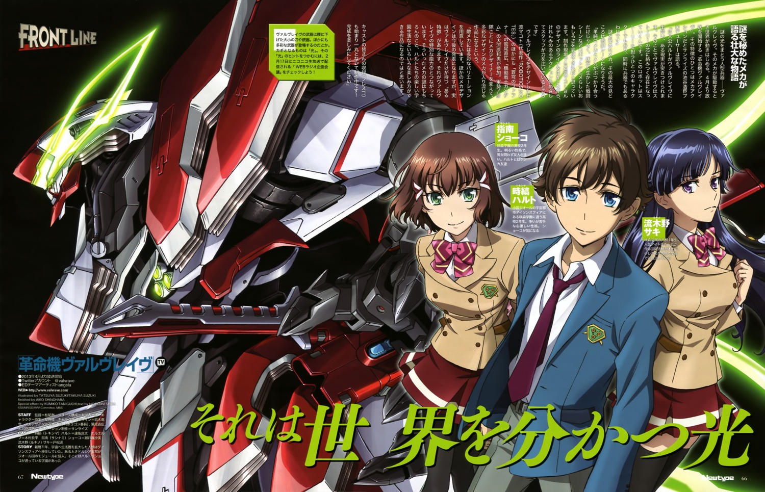 kakumeiki_valvrave, mecha, rukino_saki, sashinami_shouko, seifuku, suzuki_takuya, suzuki_tatsuya, sword