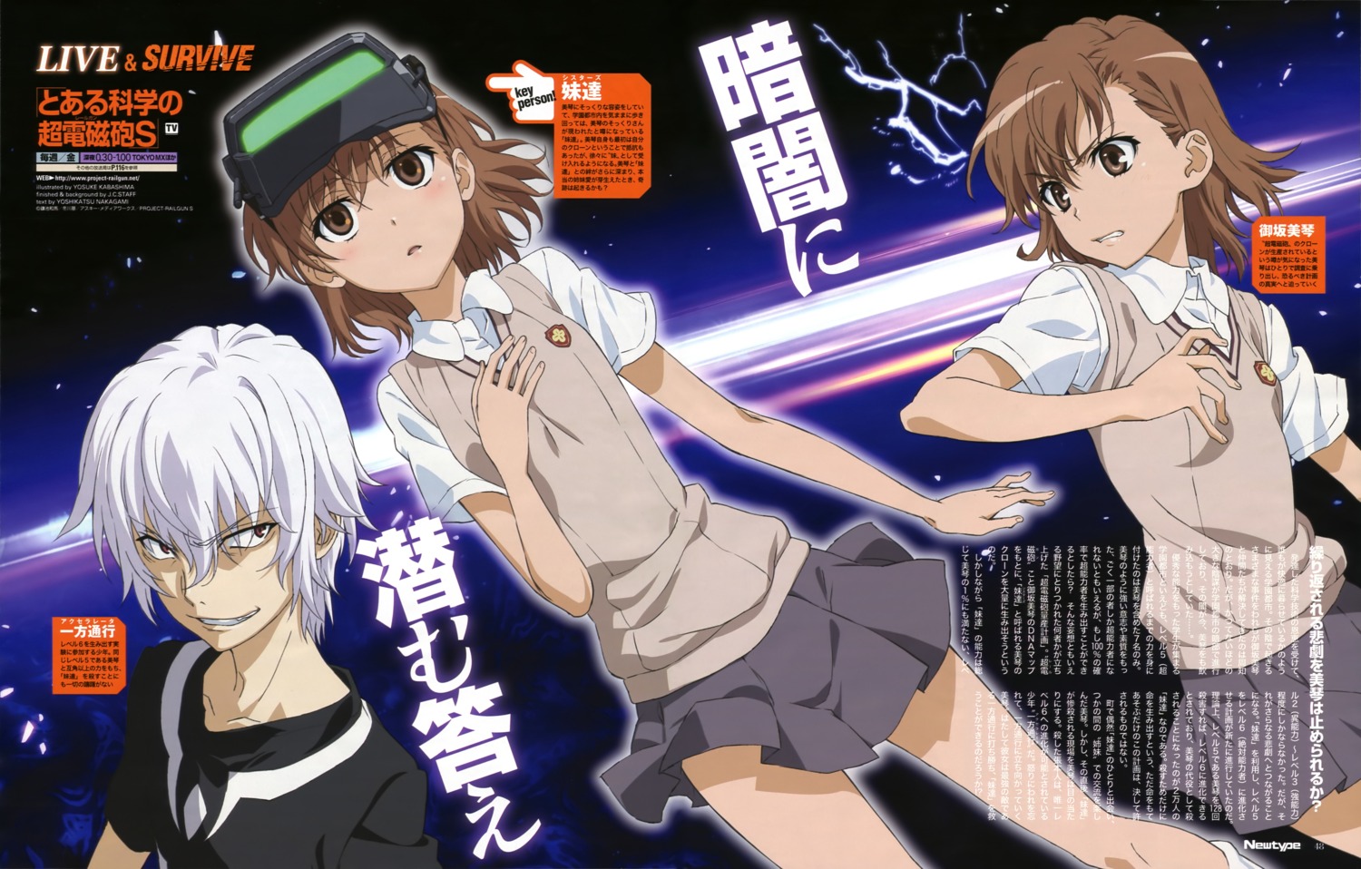 accelerator, kabashima_yousuke, misaka_imouto, misaka_mikoto, seifuku, toaru_kagaku_no_railgun, toaru_majutsu_no_index