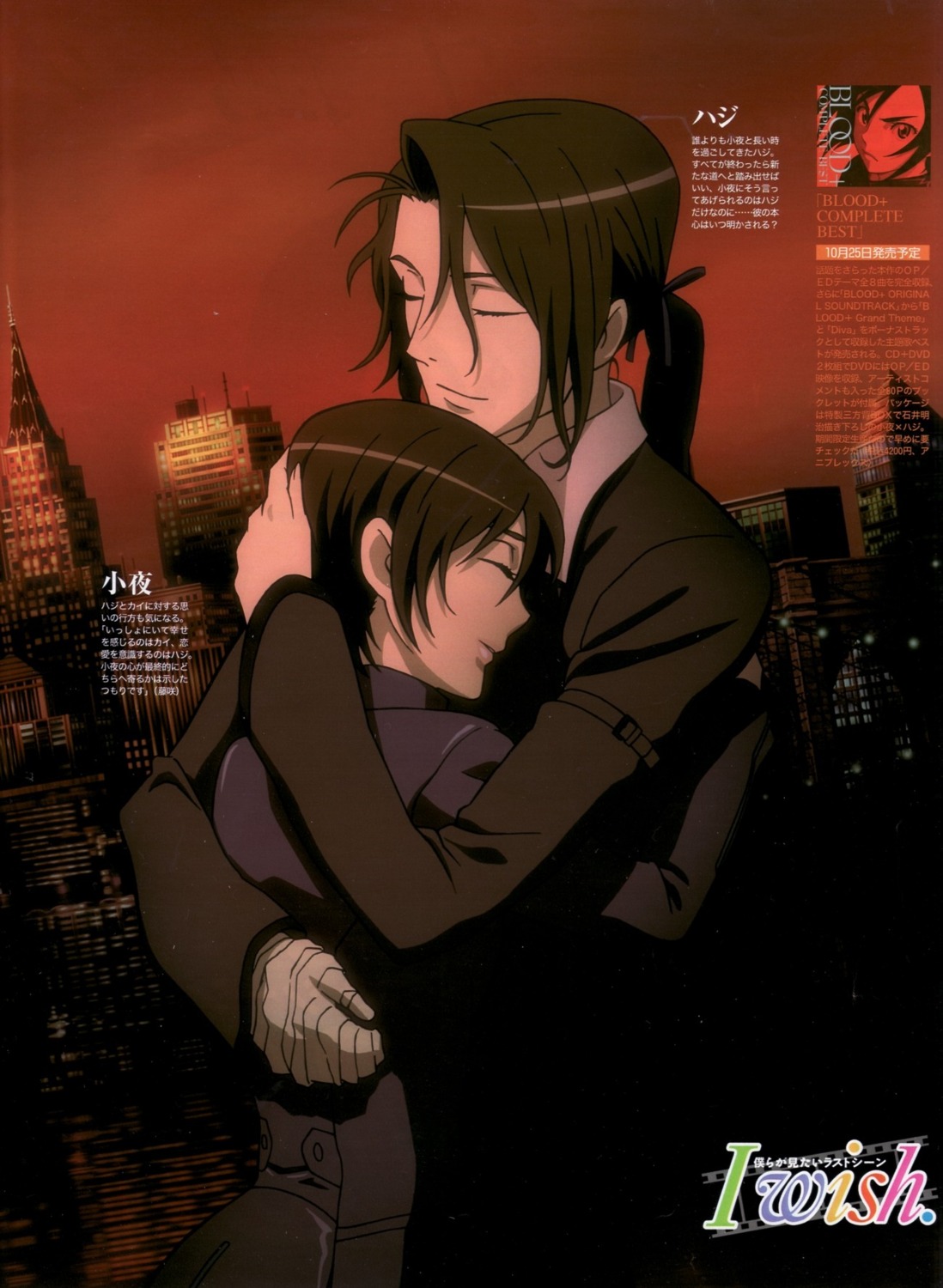 blood+, blood_the_last_vampire, haji, otonashi_saya