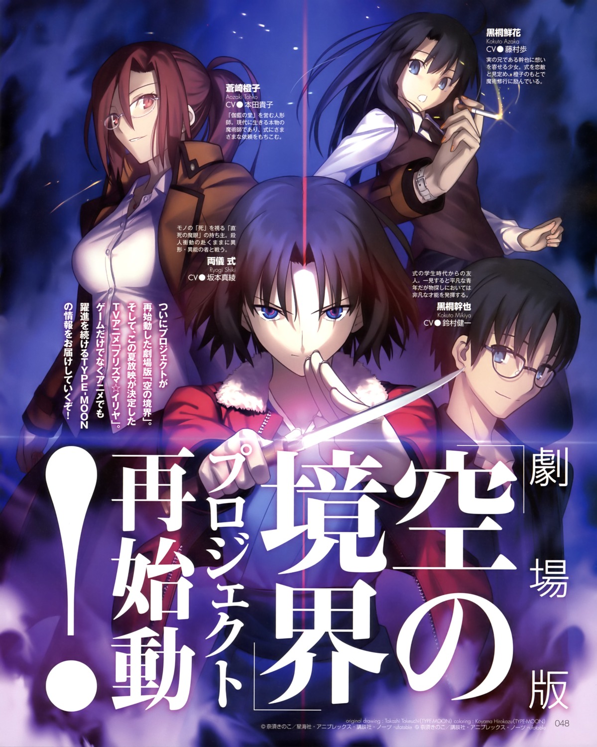 aozaki_touko, kara_no_kyoukai, kokutou_azaka, kokutou_mikiya, ryougi_shiki, takeuchi_takashi, type-moon
