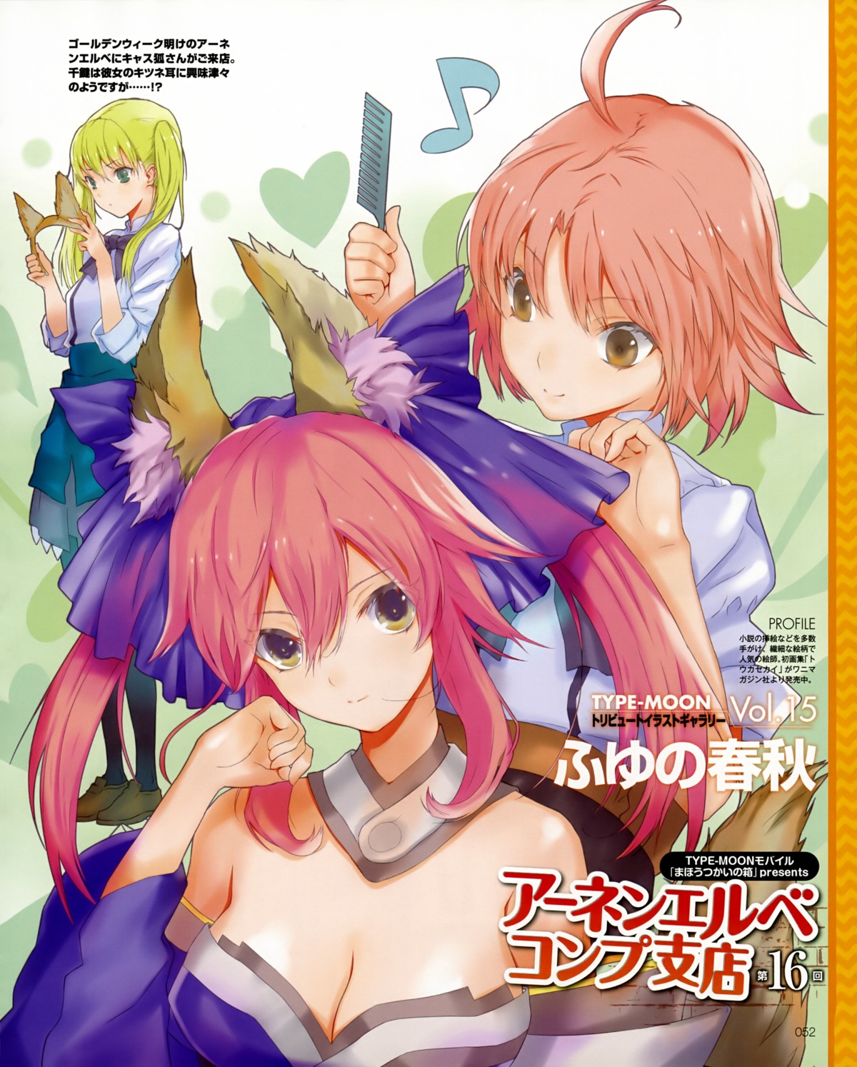 animal_ears, cleavage, fate/extra, fate/stay_night, fuyuno_haruaki, hibino_hibiki, katsuragi_chikagi, kitsune