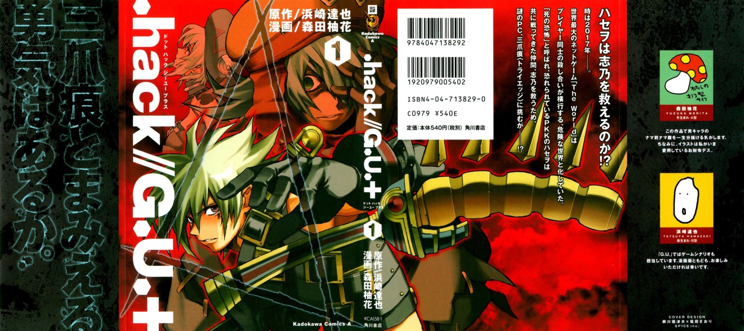 .hack//, .hack//g.u., haseo, morita_yuzuka, shino_(.hack), tri-edge