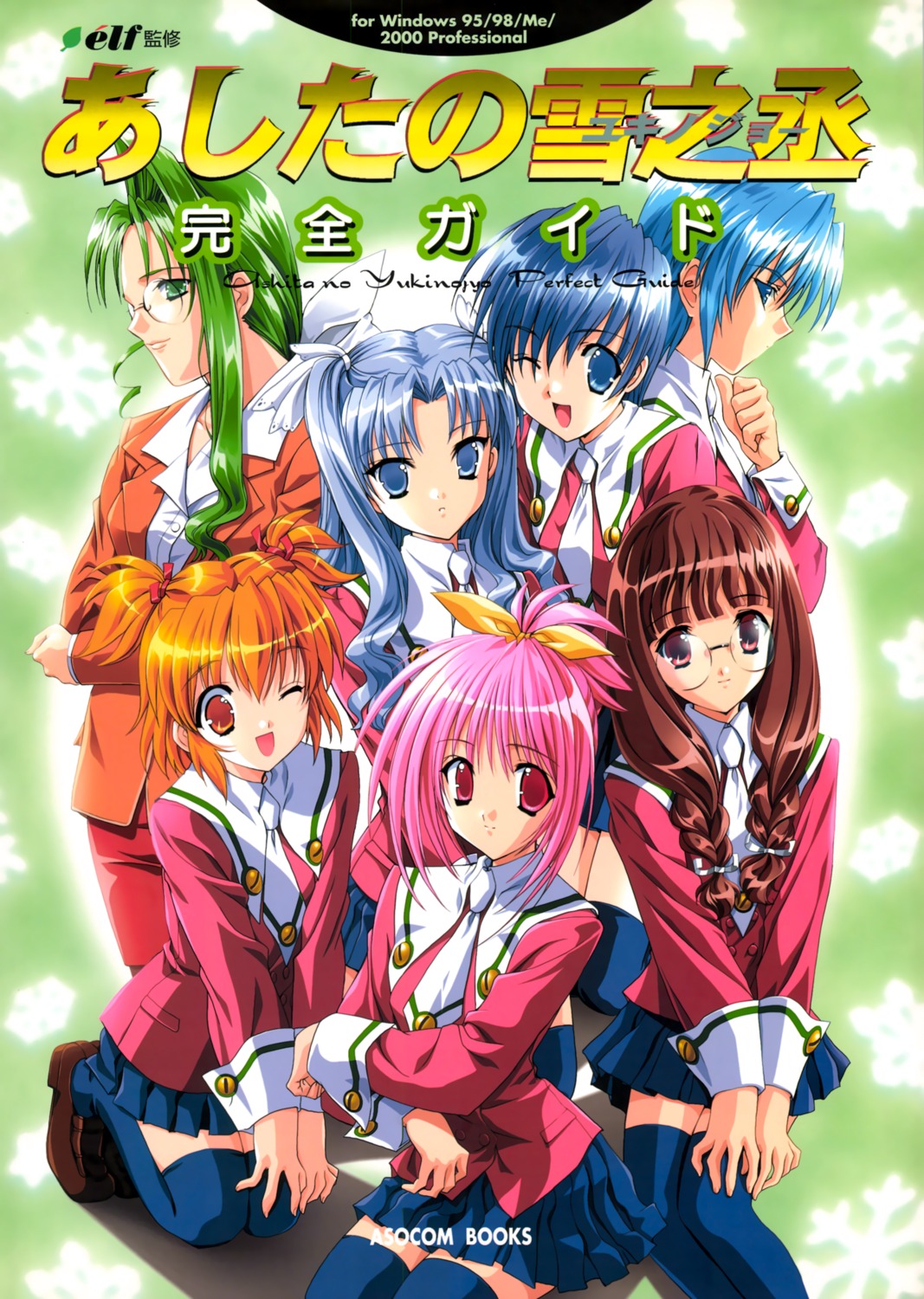 ashita_no_yukinojou, elf_(company), kasuga_serina, komatsubara_taeko, kubo_shouko, makabe_yuki, makino_shiori, megane, nanase_aoi, niijima_sanae, seifuku, sugisaki_reona