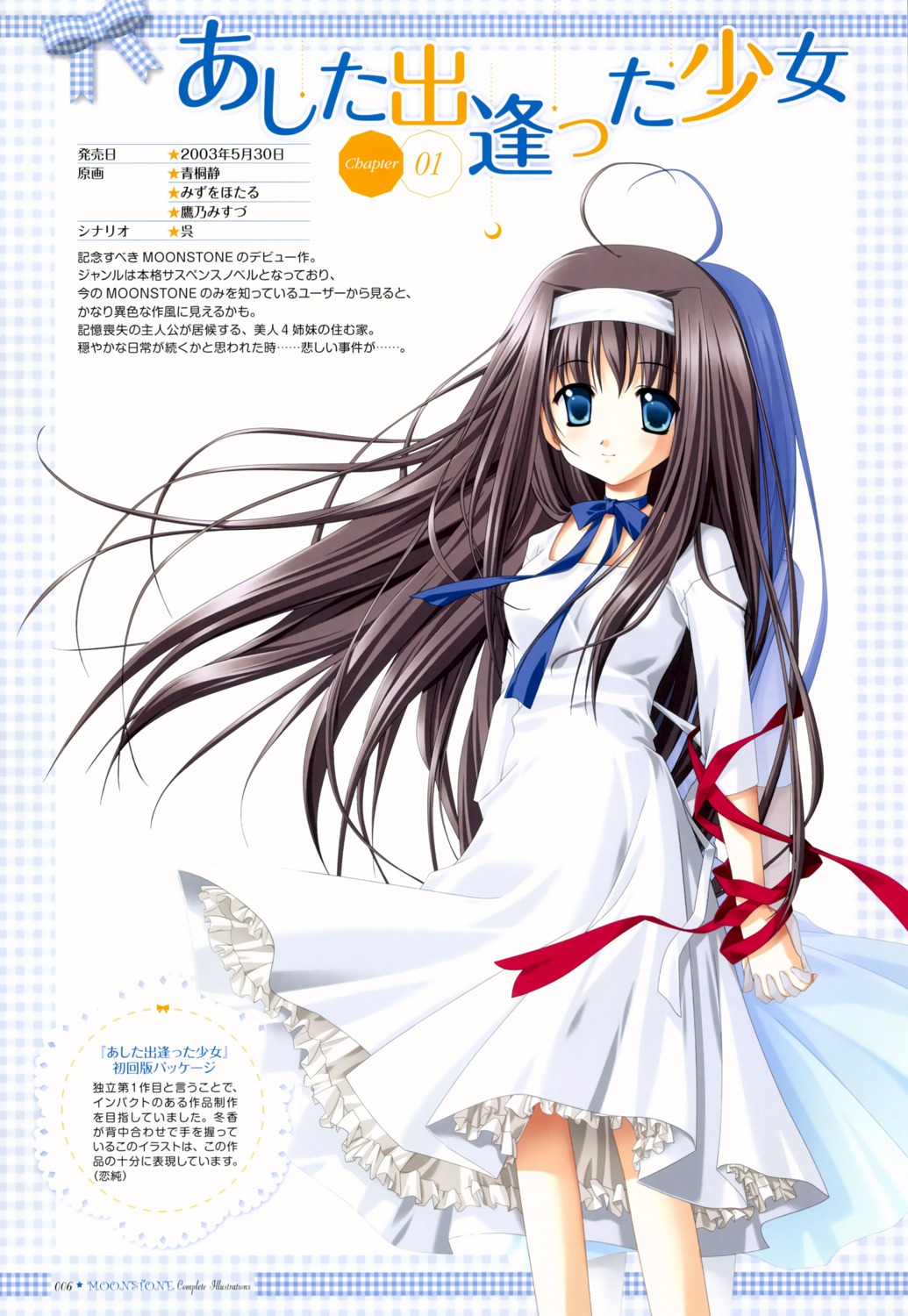 ashita_deatta_shoujo, kittaka_fuyuka, moonstone