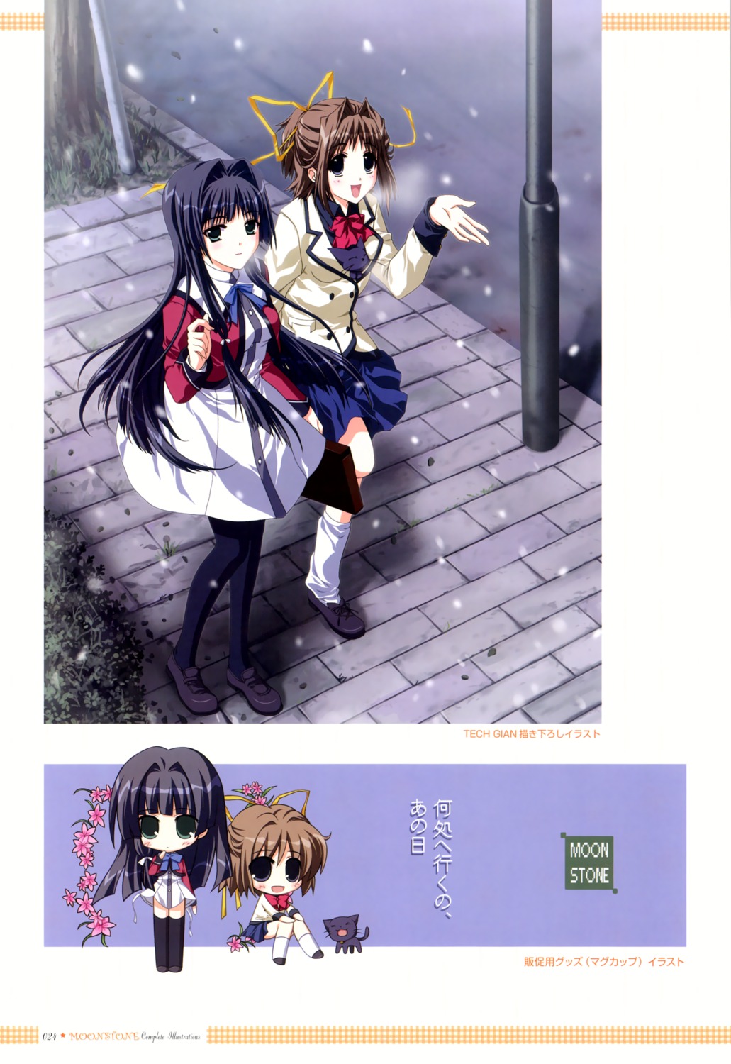 doko_e_iku_no_ano_hi, kanno_touko, kanzaki_chihiro, kunimi_ema, miyama_koma, moonstone, pantyhose, seifuku