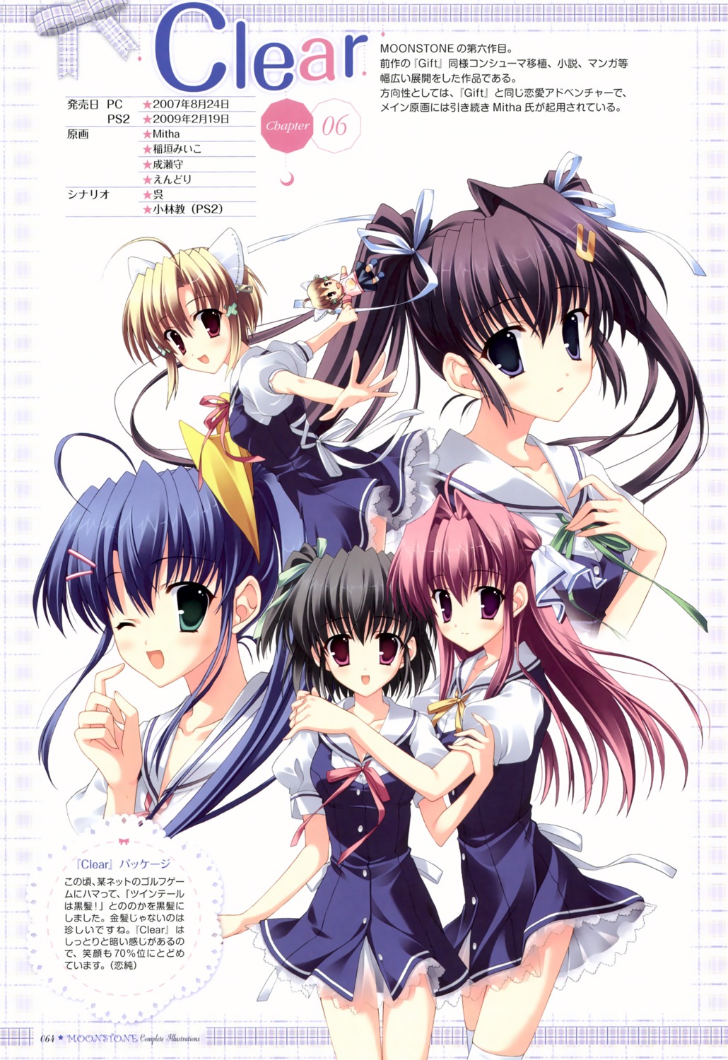 clear, miyagino_sayu, moonstone, motomachi_haruno, okamoto_nonoka, seifuku, tsukimura_miki, yukino_natsuki