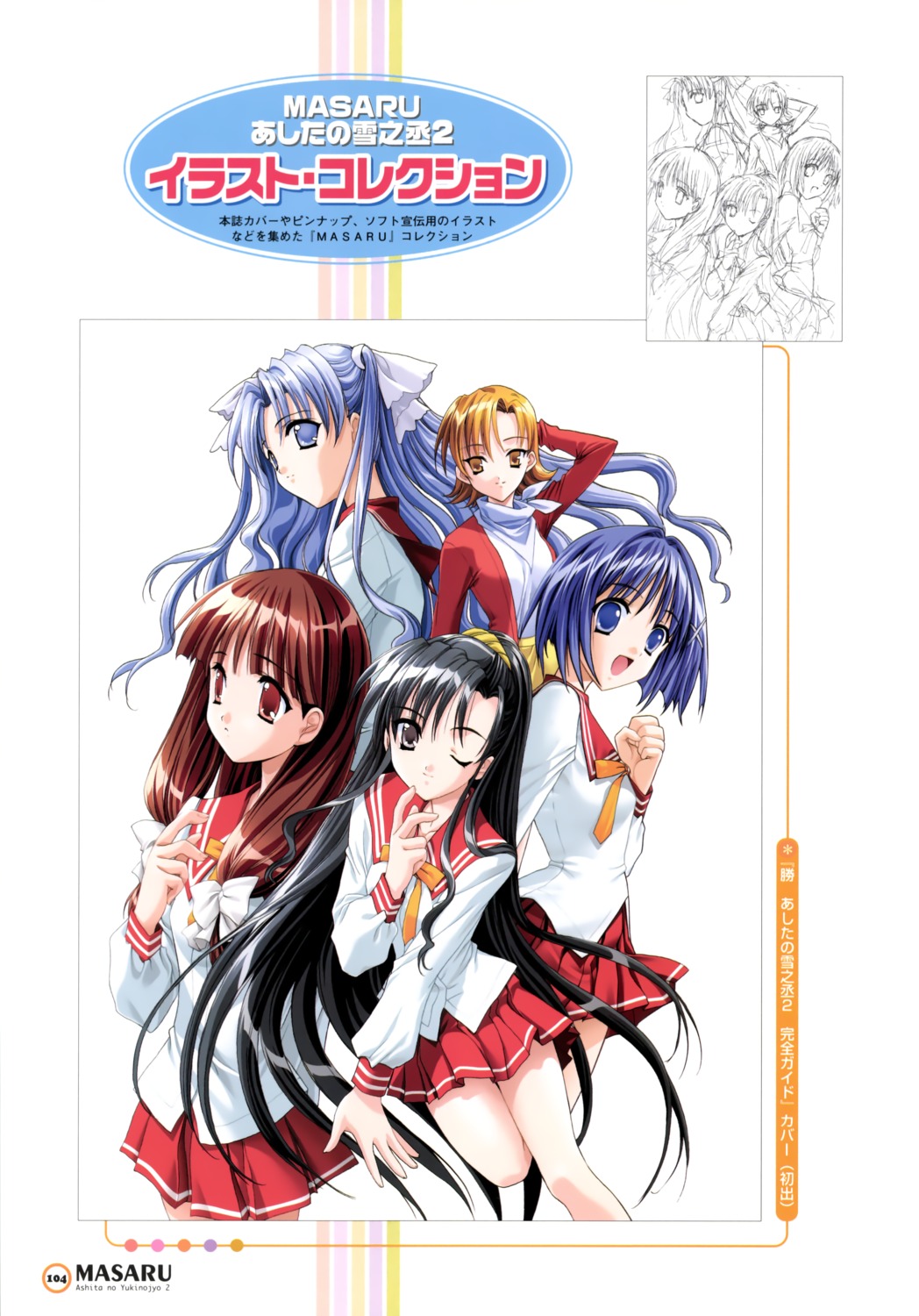 aikawa_chiharu, ashita_no_yukinojou, elf_(company), kubo_shouko, mizushima_akira, nanase_aoi, ouse_yumiko, saegusa_maki