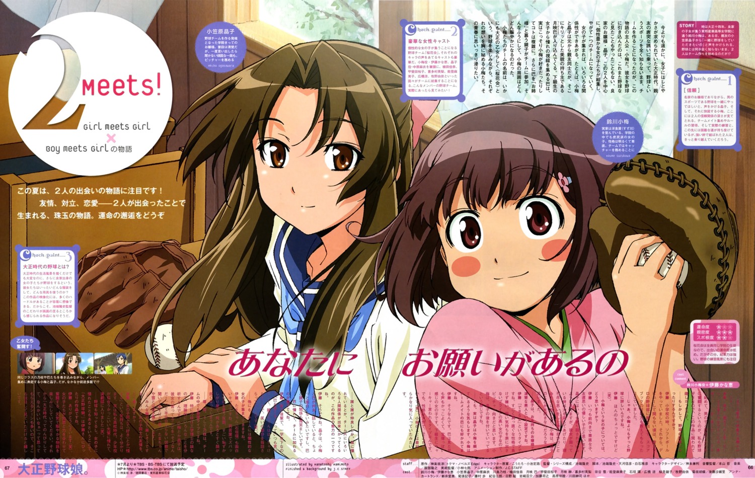 baseball, japanese_clothes, kamimoto_kanetoshi, kimono, ogasawara_akiko, seifuku, suzukawa_koume, taishou_yakyuu_musume