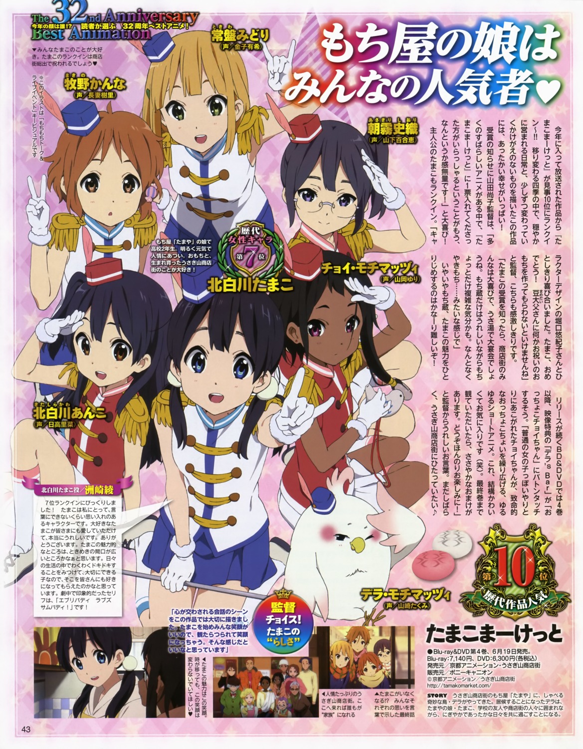 asagiri_shiori, choi_mochimazzi, dera_mochimazzi, kitashirakawa_anko, kitashirakawa_tamako, makino_kanna, tamako_market, tokiwa_midori