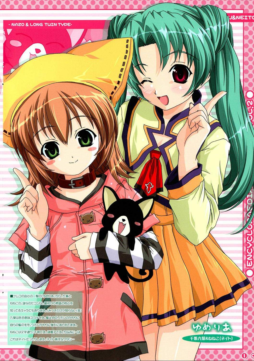 blue_catty, map, neko, neneko, senjou_kuyou, yumeria