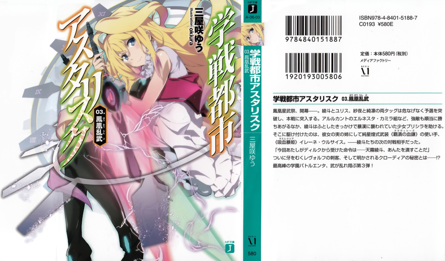 claudia_einfield, gakusentoshi_asterisk, okiura, sword