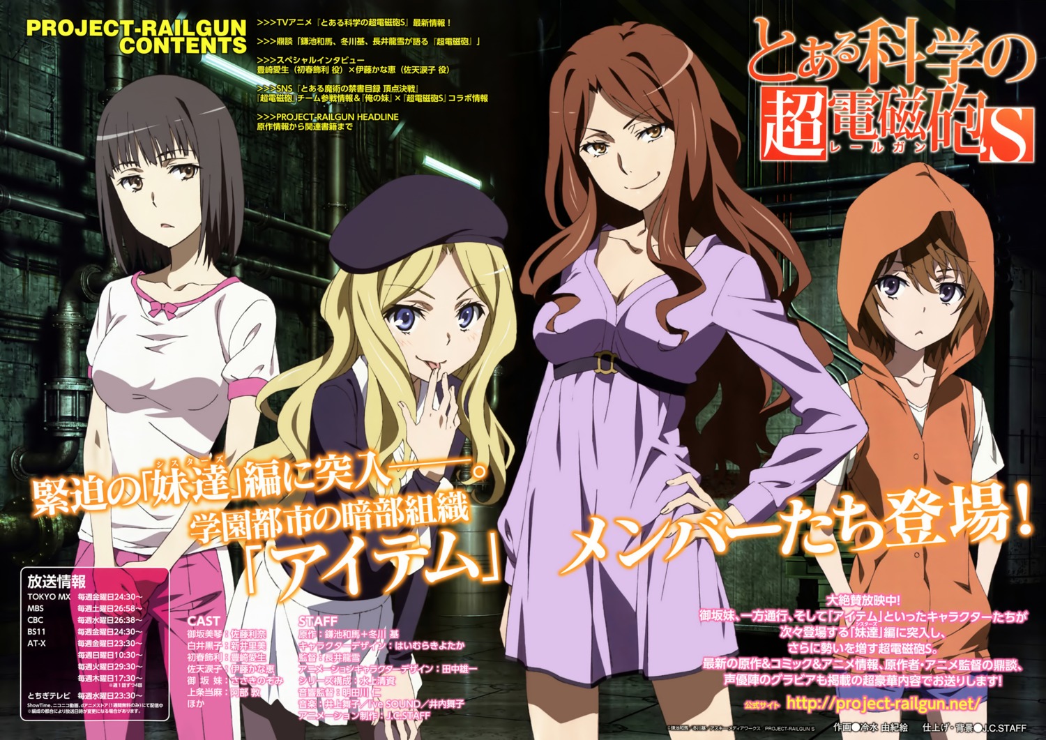 cleavage, frenda_seivelun, hiyamizu_yukie, kinuhata_saiai, mugino_shizuri, pantyhose, takitsubo_rikou, toaru_kagaku_no_railgun