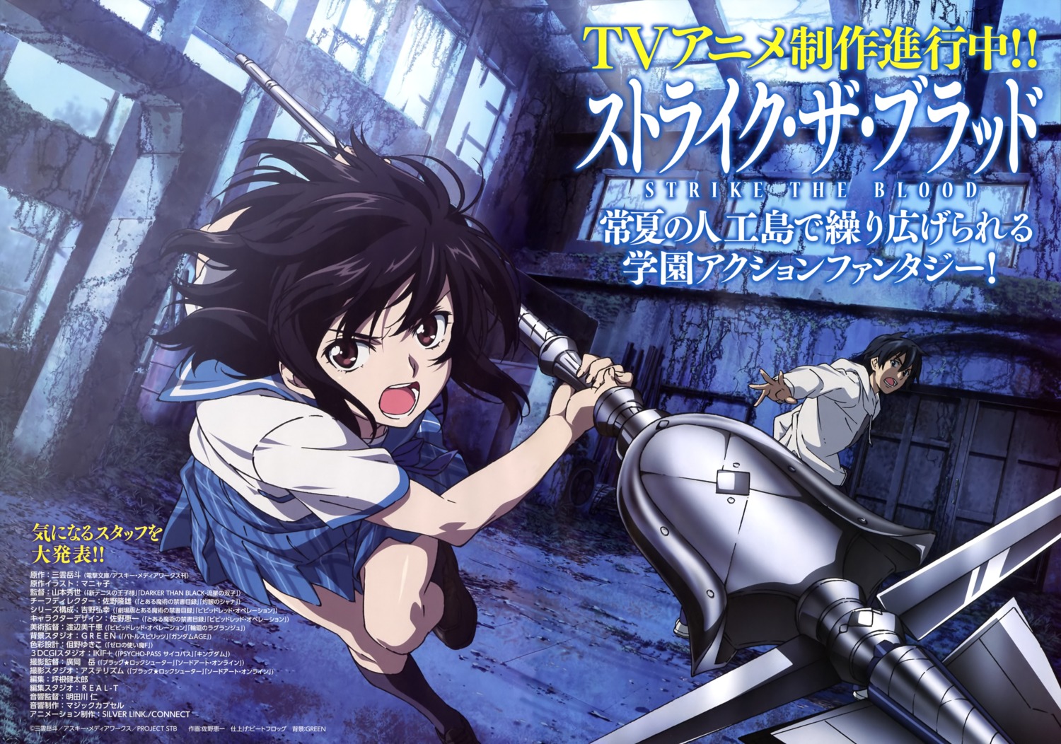 akatsuki_kojou, himeragi_yukina, sano_keiichi, seifuku, strike_the_blood, weapon