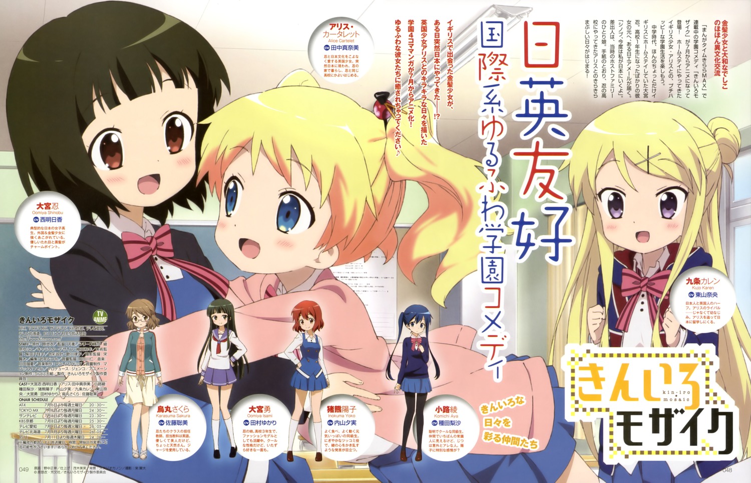 alice_cartelet, inokuma_youko, karasuma_sakura, kin-iro_mosaic, komichi_aya, kujou_karen, nonaka_masayuki, oomiya_isami