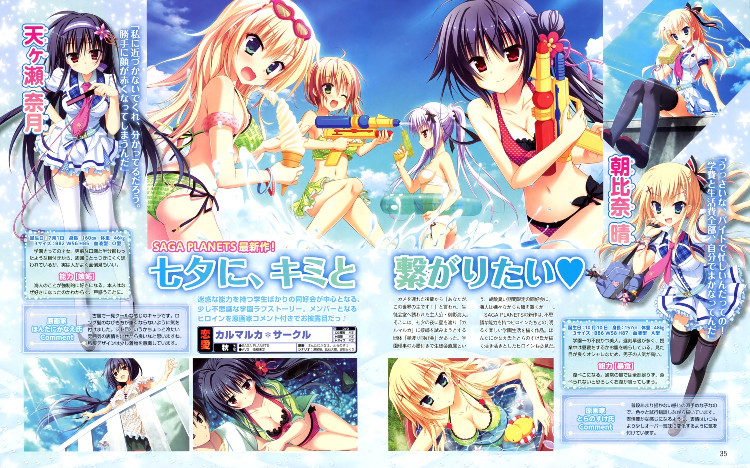 amagase_natsuki, asahina_shin, bikini, cleavage, hontani_kanae, karumaruka_circle, natsume_koyomi, otone_nikoru