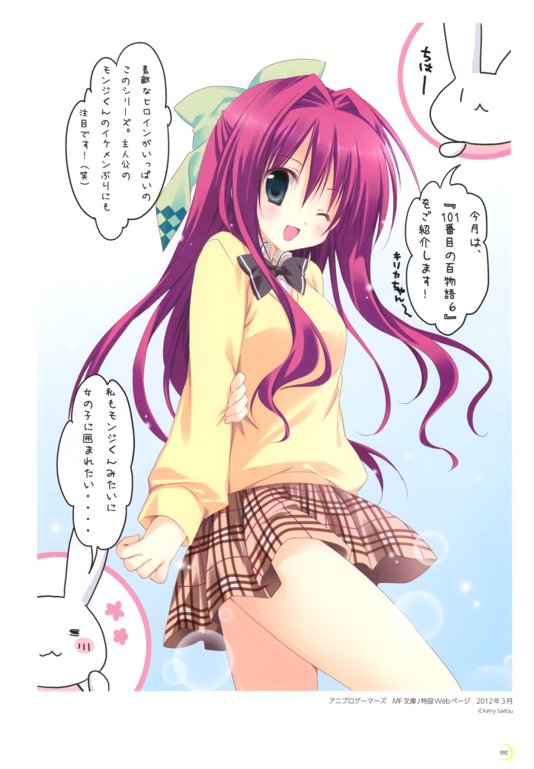 hundred_one_no_hyakumonogatari, korie_riko, seifuku