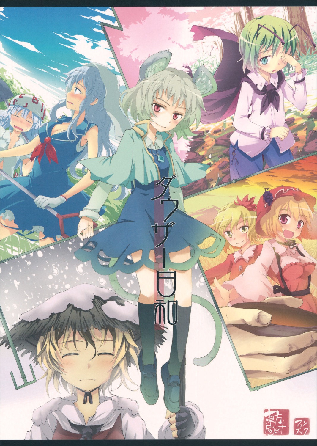 aki_minoriko, aki_shizuha, animal_ears, cleavage, fujiwara_no_mokou, ibuki_suika, kamishirasawa_keine, nazrin, suichuu_hanabi, tail, toramaru_shou, touhou, wriggle_nightbug