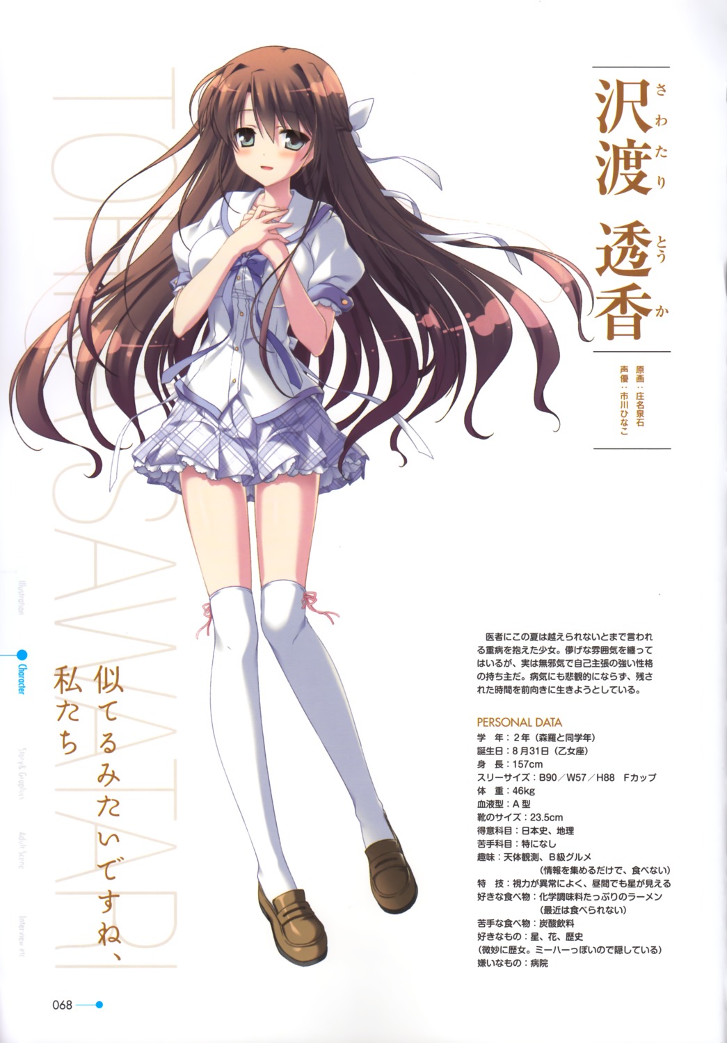 minori, natsuzora_no_perseus, profile_page, sawatari_touka, seifuku, shouna_mitsuishi, thighhighs