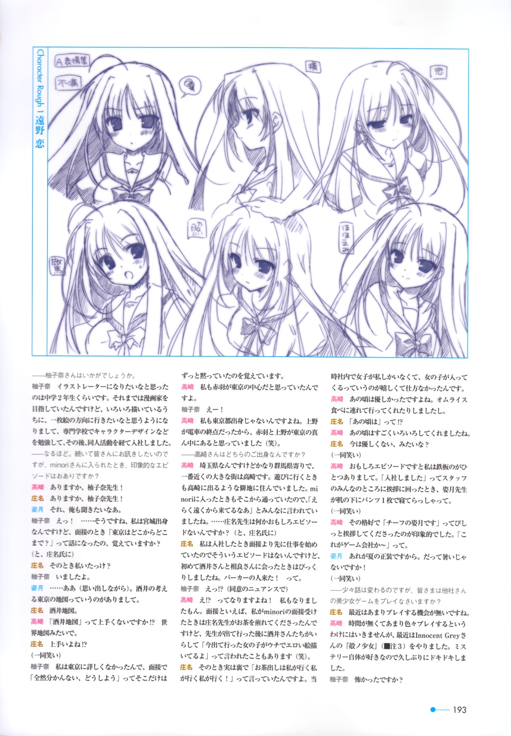expression, minori, monochrome, natsuzora_no_perseus, shouna_mitsuishi, toono_ren