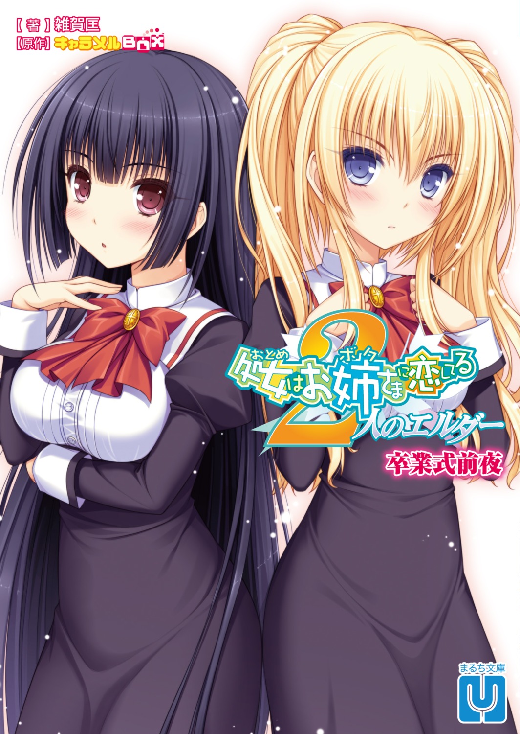 otome_wa_boku_ni_koi_shiteru, otome_wa_boku_ni_koi_shiteru_2, reizei_awayuki, sasou_utano, sayori, seifuku