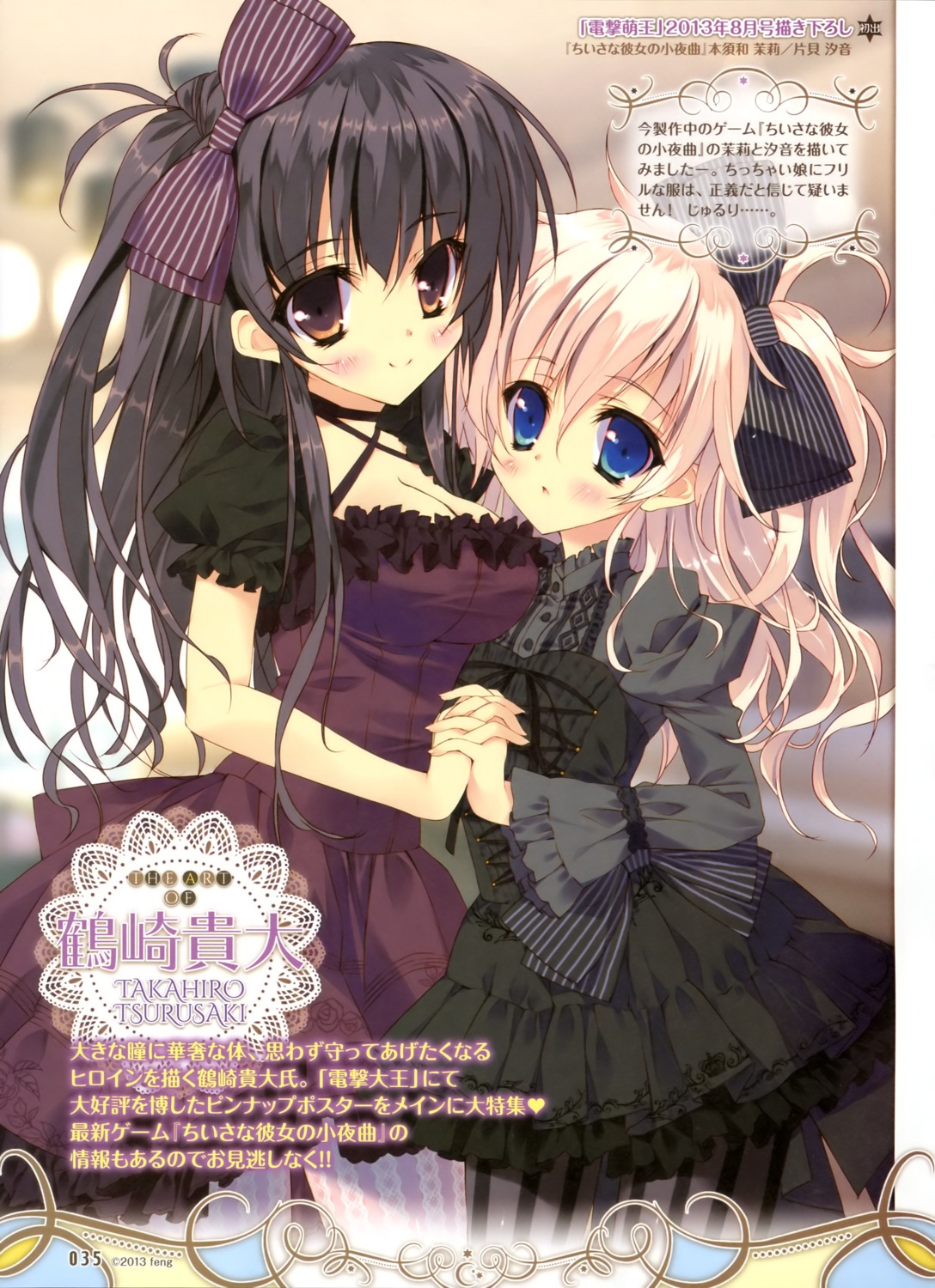 chiisana_kanojo_no_sayokyoku, dress, katagai_shione, motosuwa_matsuri, tsurusaki_takahiro