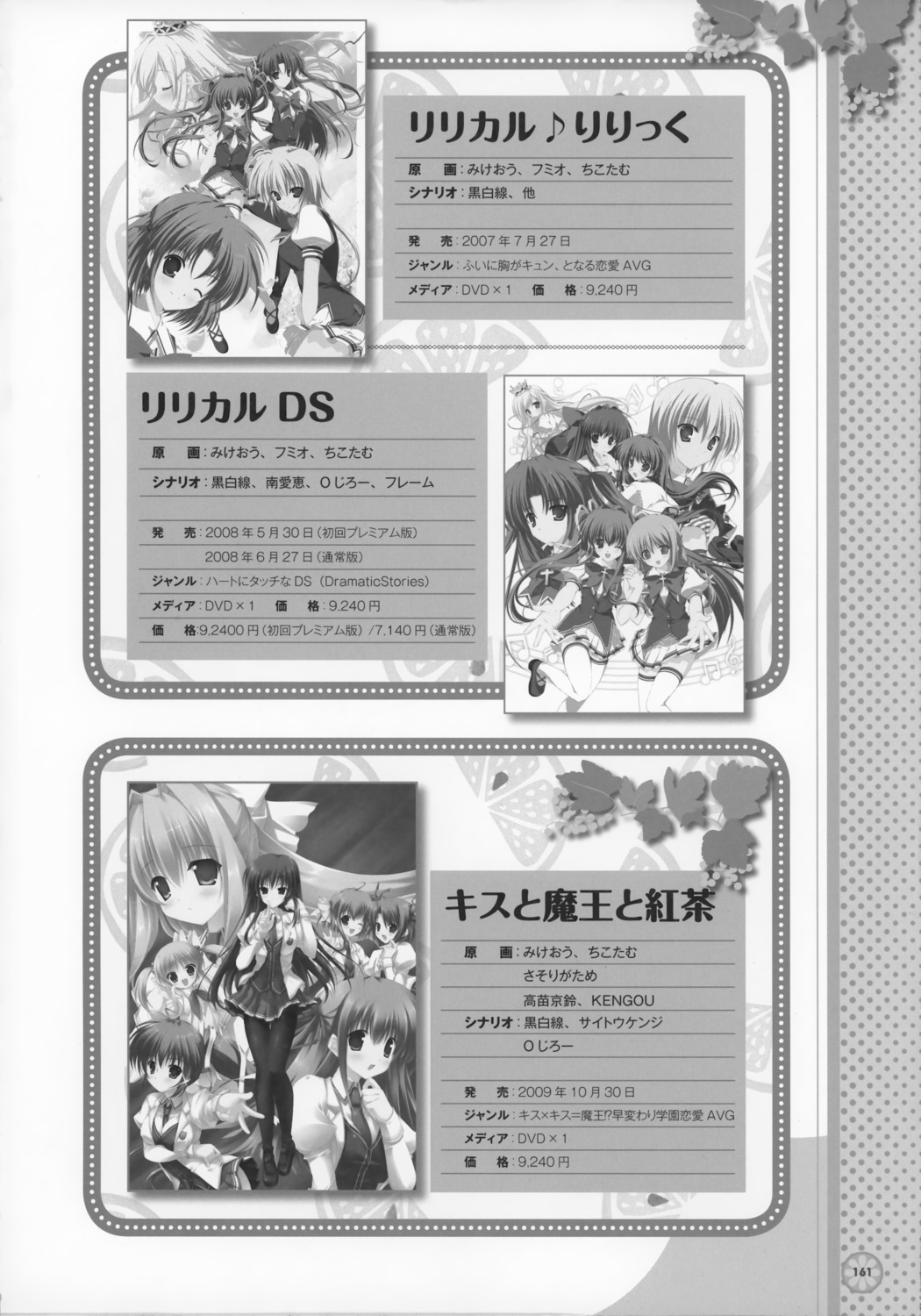 chikotam, fumio, kiss_x_demon_lord_x_darjeeling, lyrical_ds, lyrical_lyric, marmalade, mikeou, monochrome