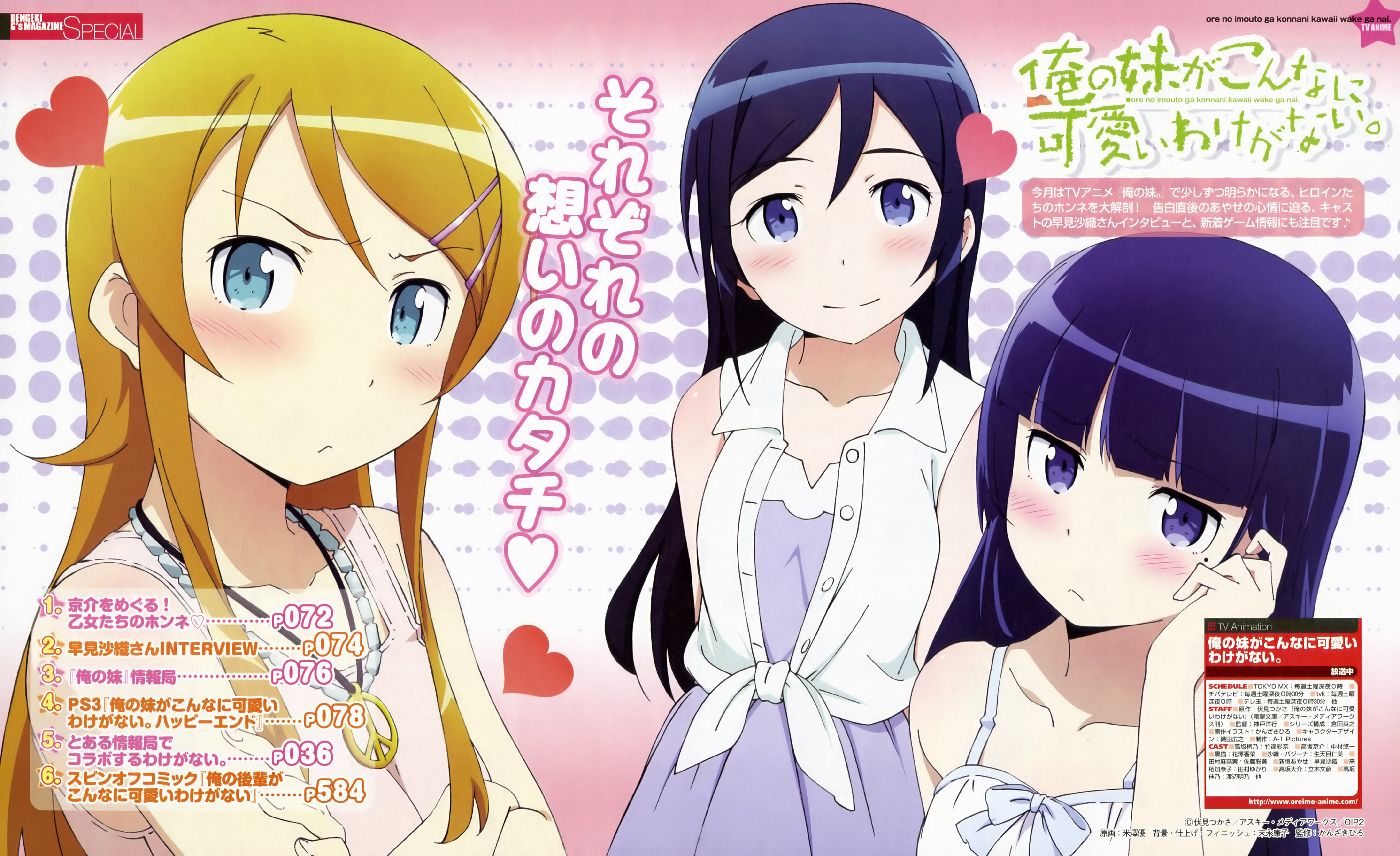 aragaki_ayase, dress, gokou_ruri, kousaka_kirino, ore_no_imouto_ga_konnani_kawaii_wake_ga_nai, yonezawa_masaru