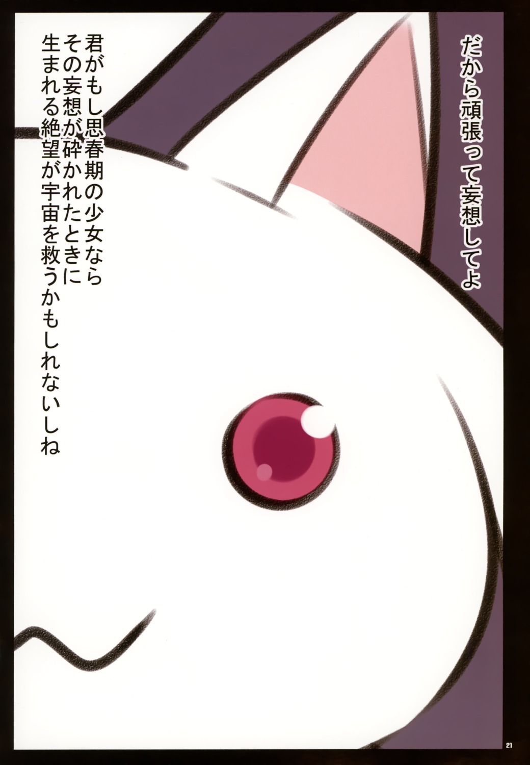haruse_hiroki, kiracnadays, kyubey, mahou_shoujo_madoka_magica