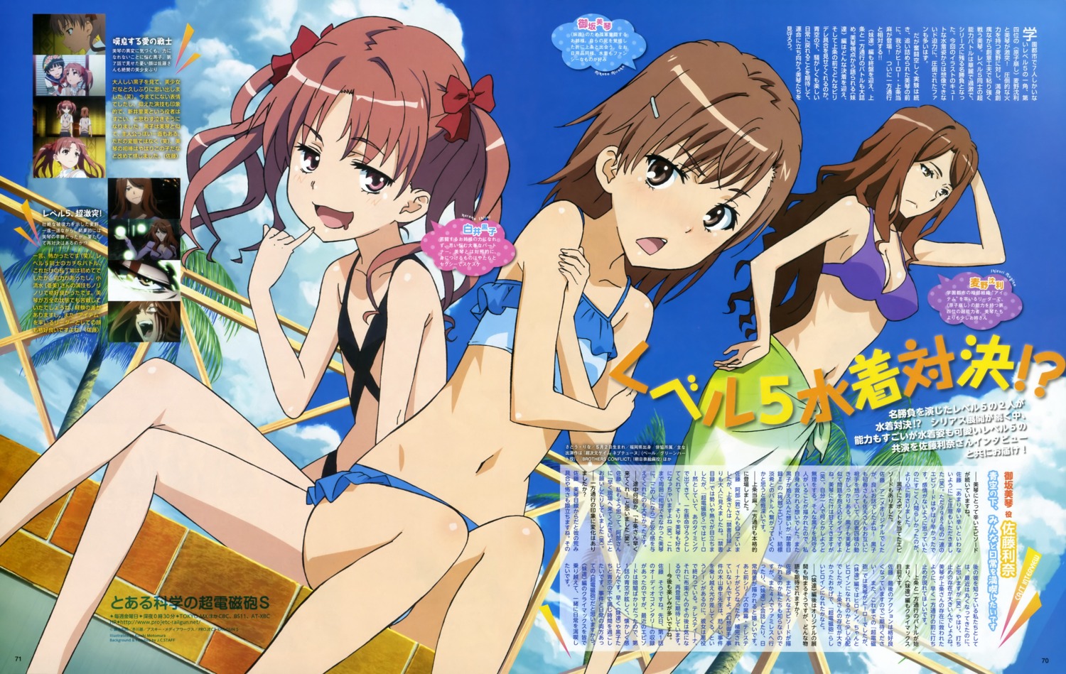 bikini, cleavage, misaka_mikoto, motomura_kouichi, mugino_shizuri, shirai_kuroko, swimsuits, toaru_kagaku_no_railgun