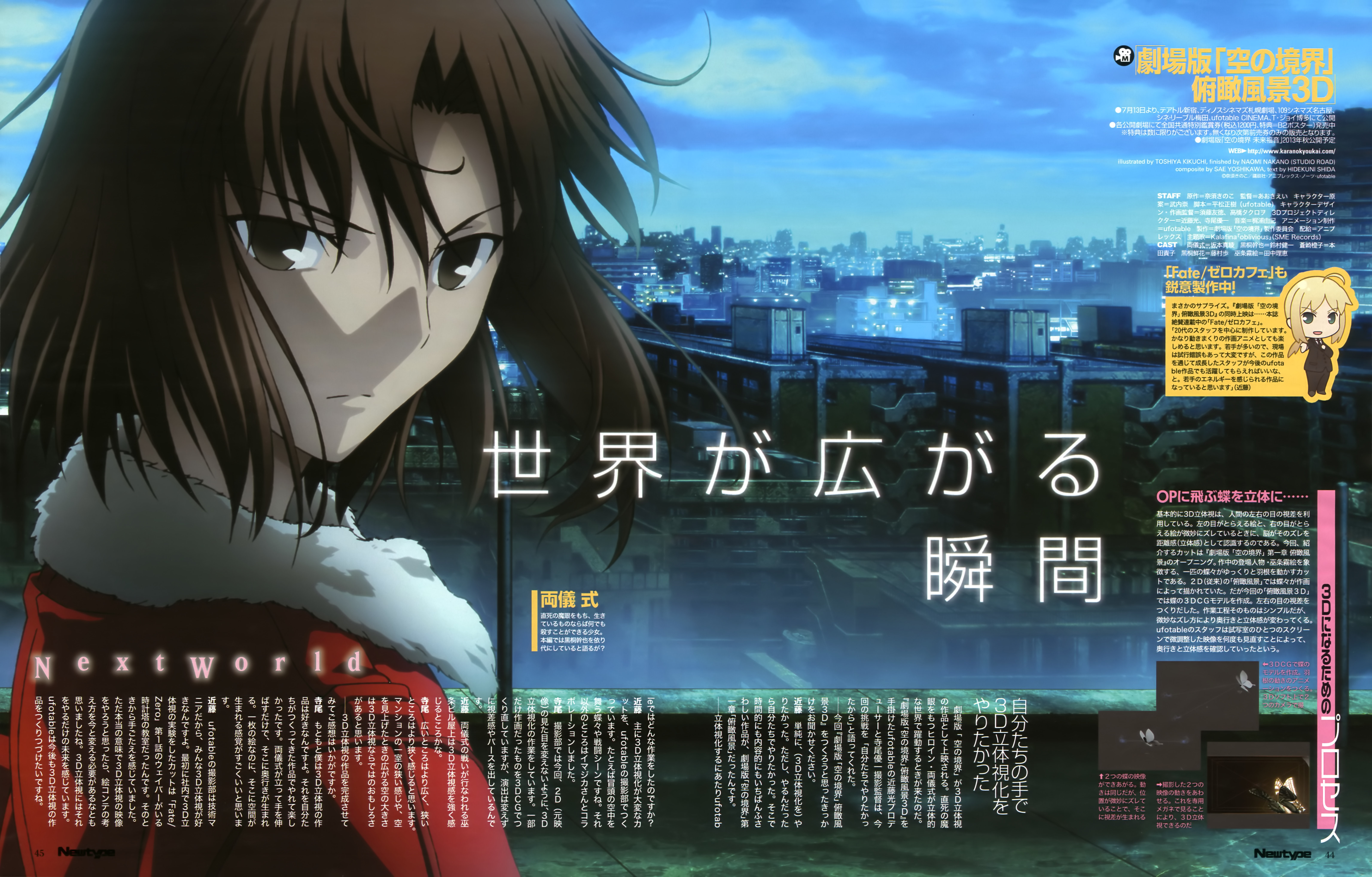 kara_no_kyoukai, kikuchi_toshiya, ryougi_shiki