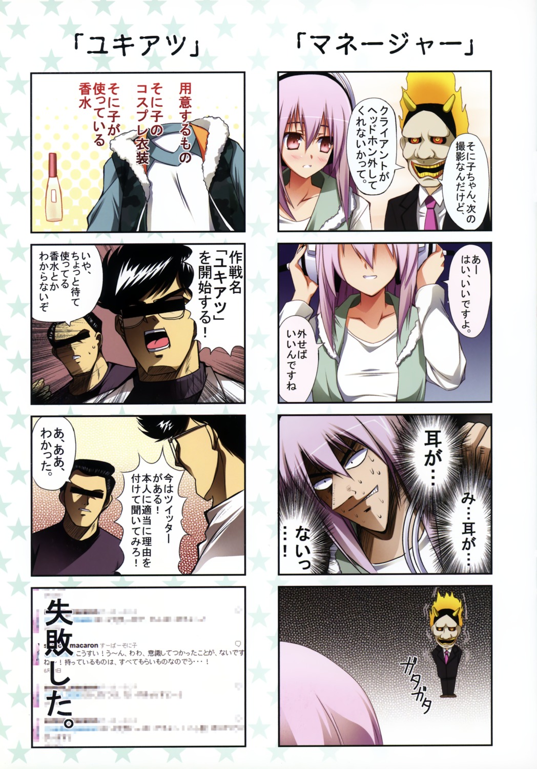 4koma, headphones, radiant, sonico, super_sonico, yuuki_makoto