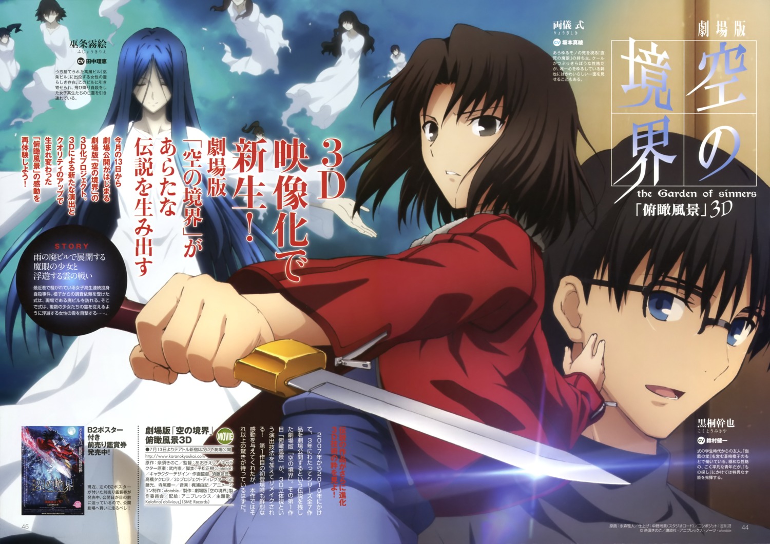 fujou_kirie, kara_no_kyoukai, kokutou_mikiya, nagamori_masato, ryougi_shiki, weapon