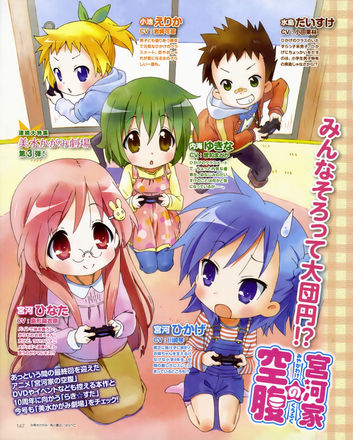 koike_erika, lucky_star, megane, miyakawa-ke_no_kuufuku, miyakawa_hikage, miyakawa_hinata, mizushima_daisuke, utsumi_yukina