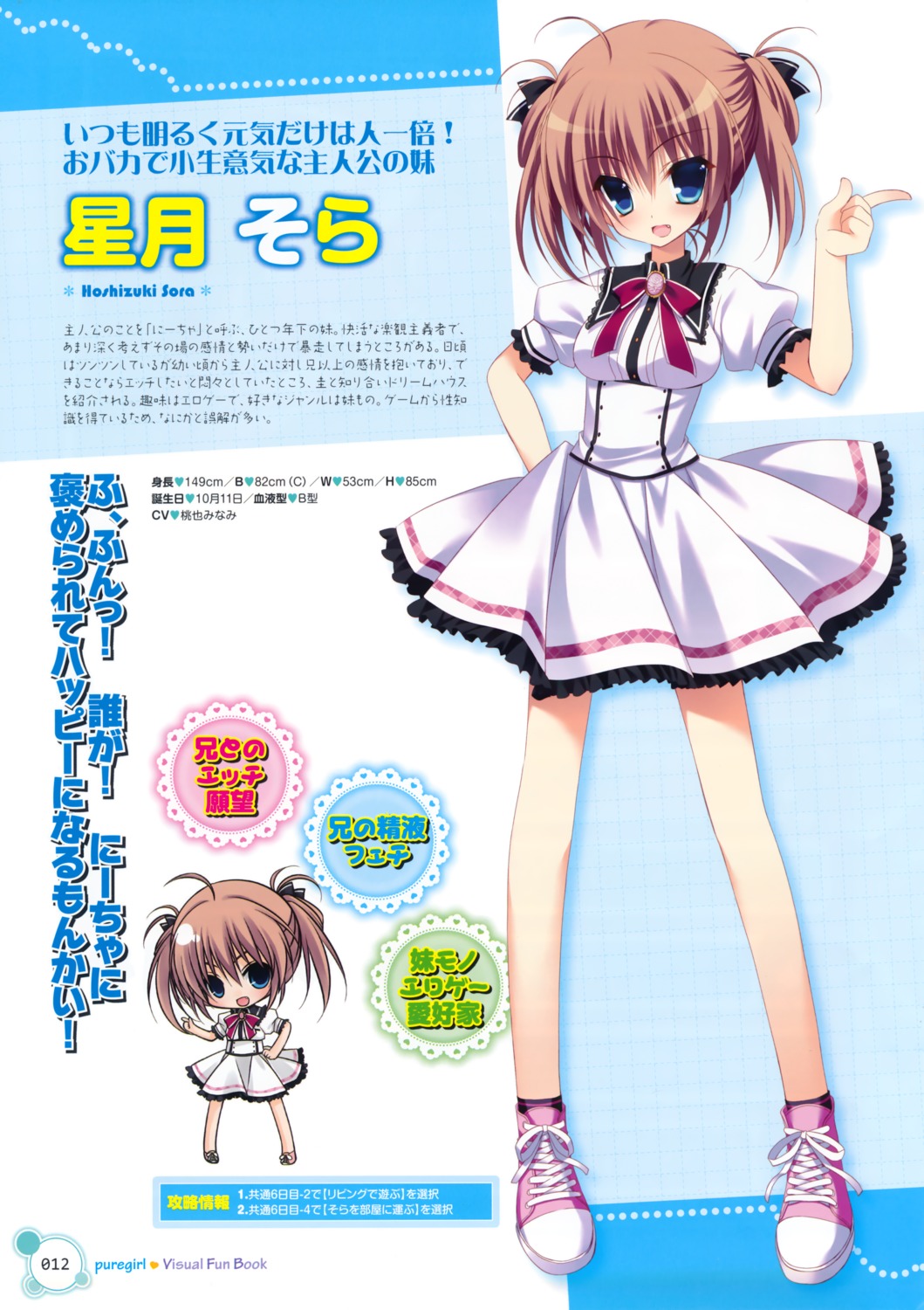 chibi, front_wing, hoshizuki_sora, nanaca_mai, profile_page, pure_girl, seifuku