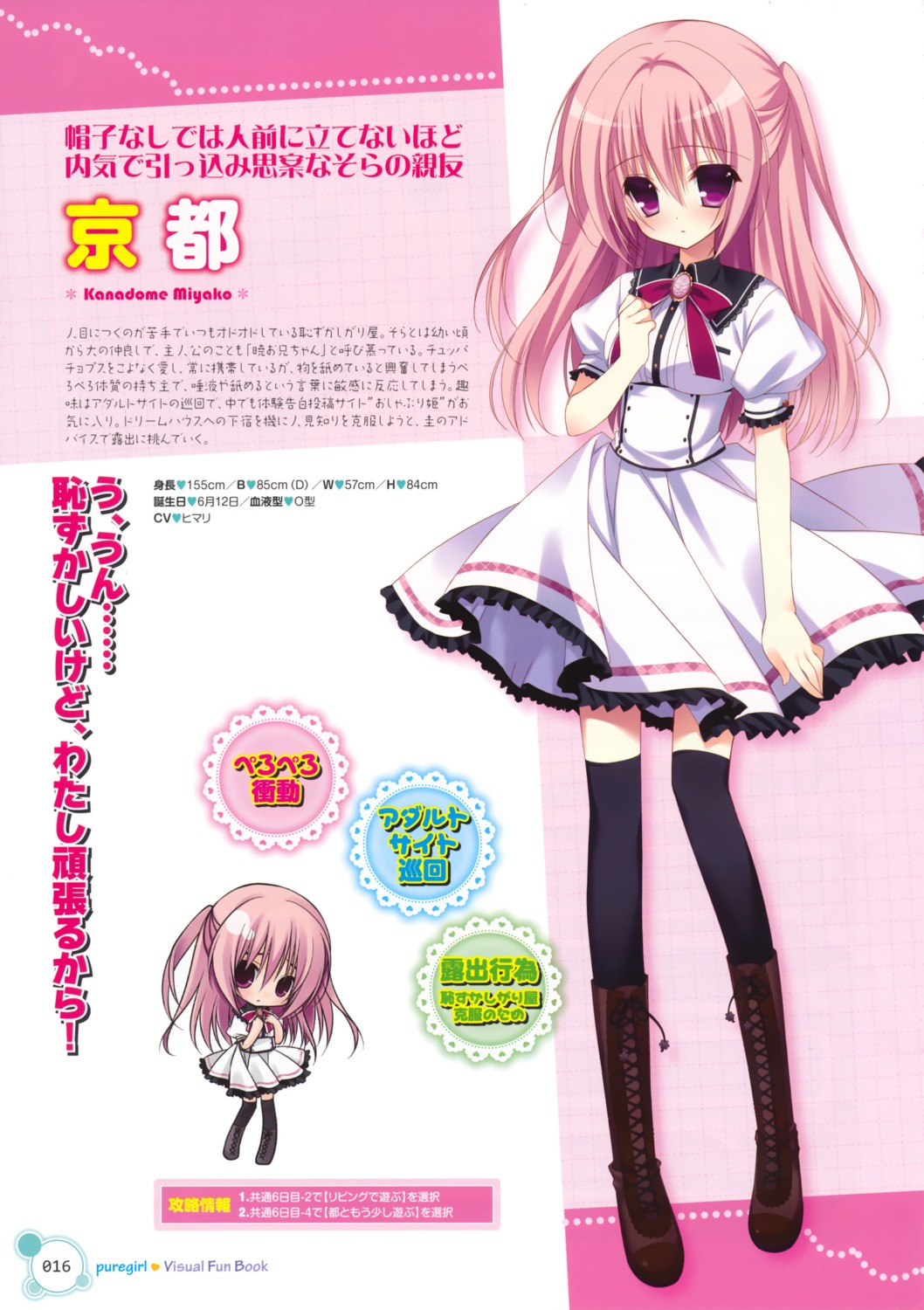 chibi, front_wing, kanadome_miyako, nanaca_mai, profile_page, pure_girl, seifuku, thighhighs