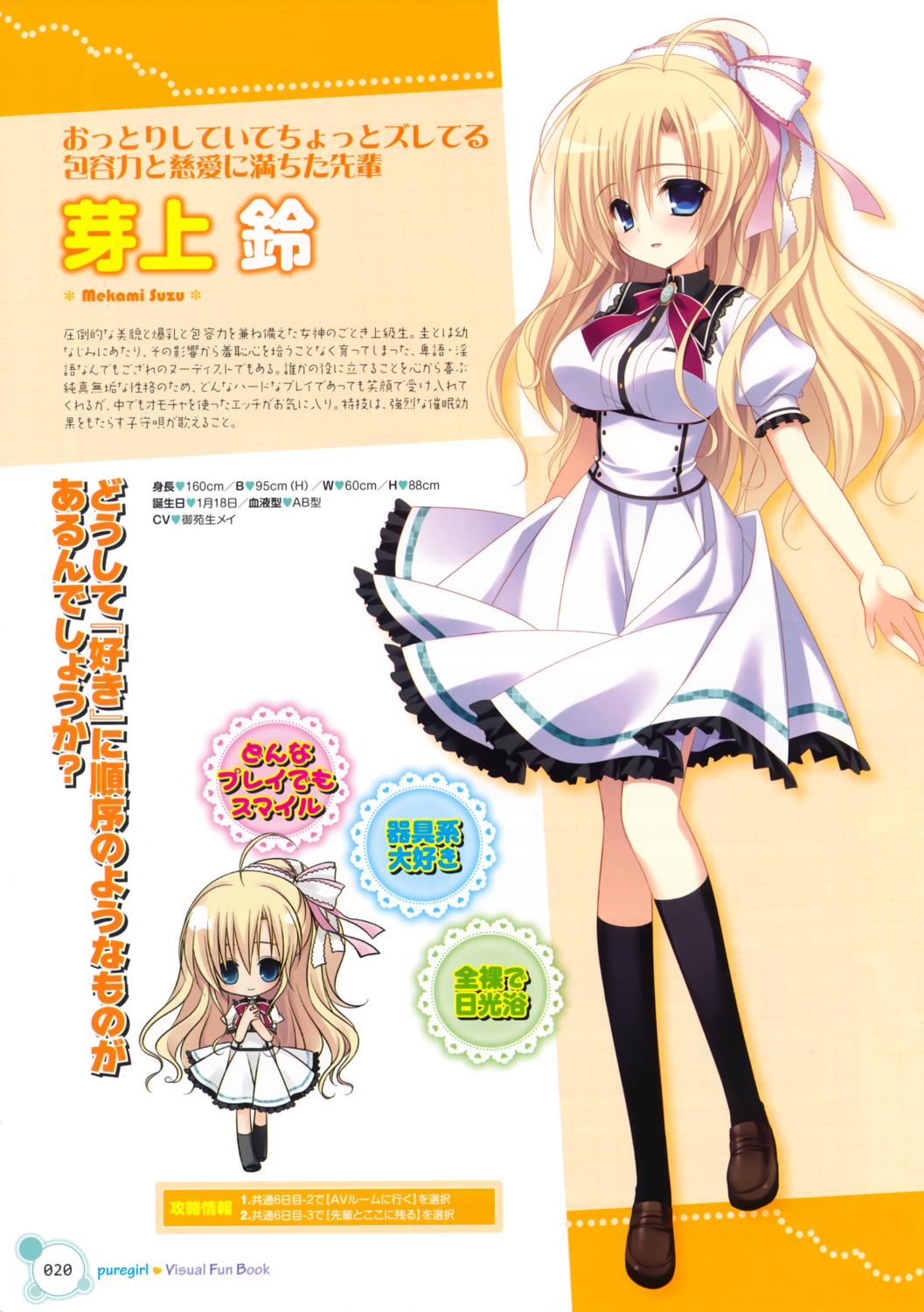 front_wing, mekami_suzu, nanaca_mai, profile_page, pure_girl, seifuku