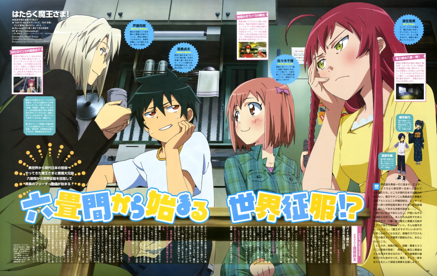ashiya_shirou, hataraku_maou-sama!, itagaki_atsushi, maou_sadao, sasaki_chiho, yusa_emi