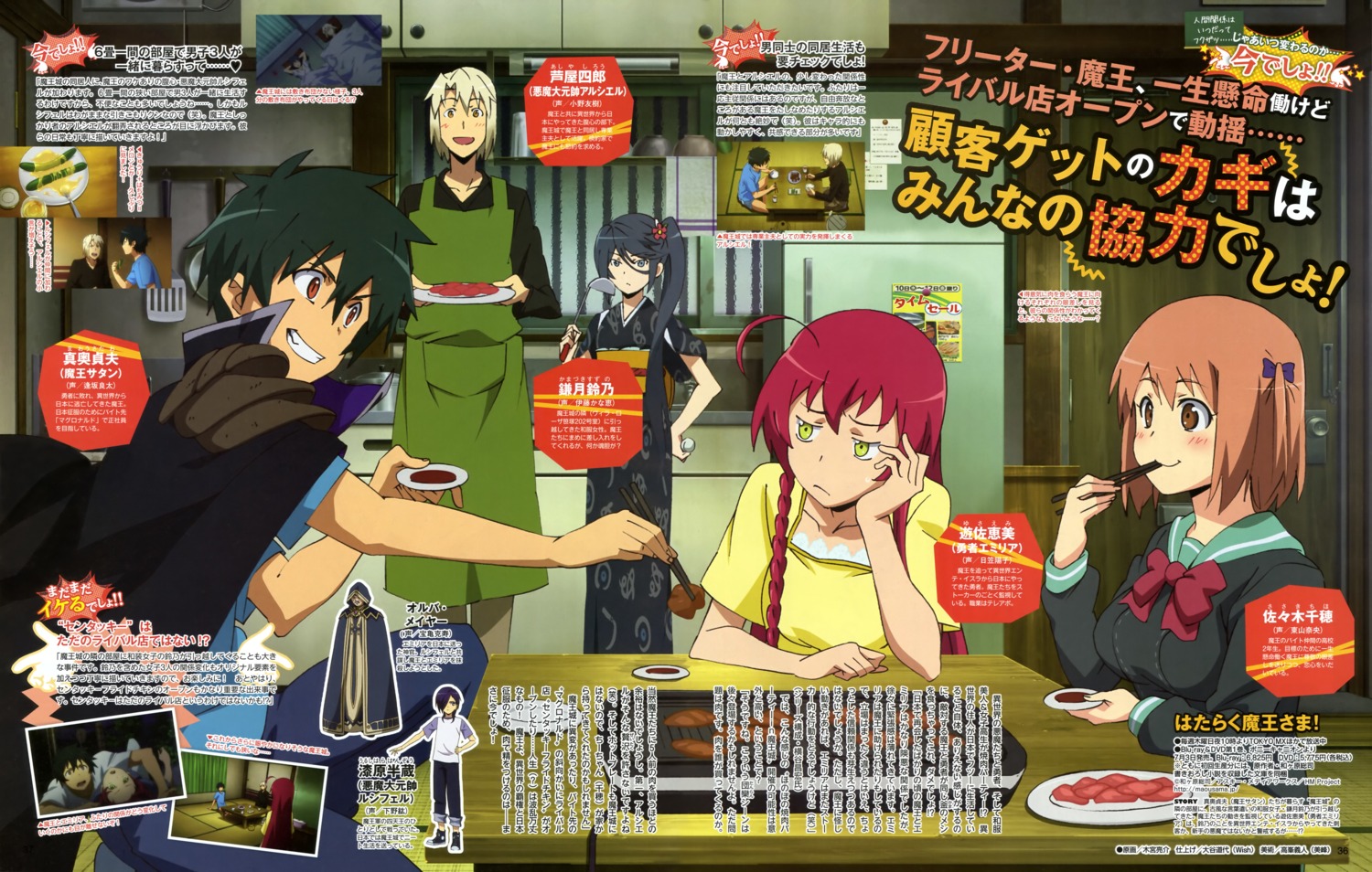 ashiya_shirou, hataraku_maou-sama!, kamazuki_suzuno, kimiya_ryousuke, maou_sadao, sasaki_chiho, yusa_emi