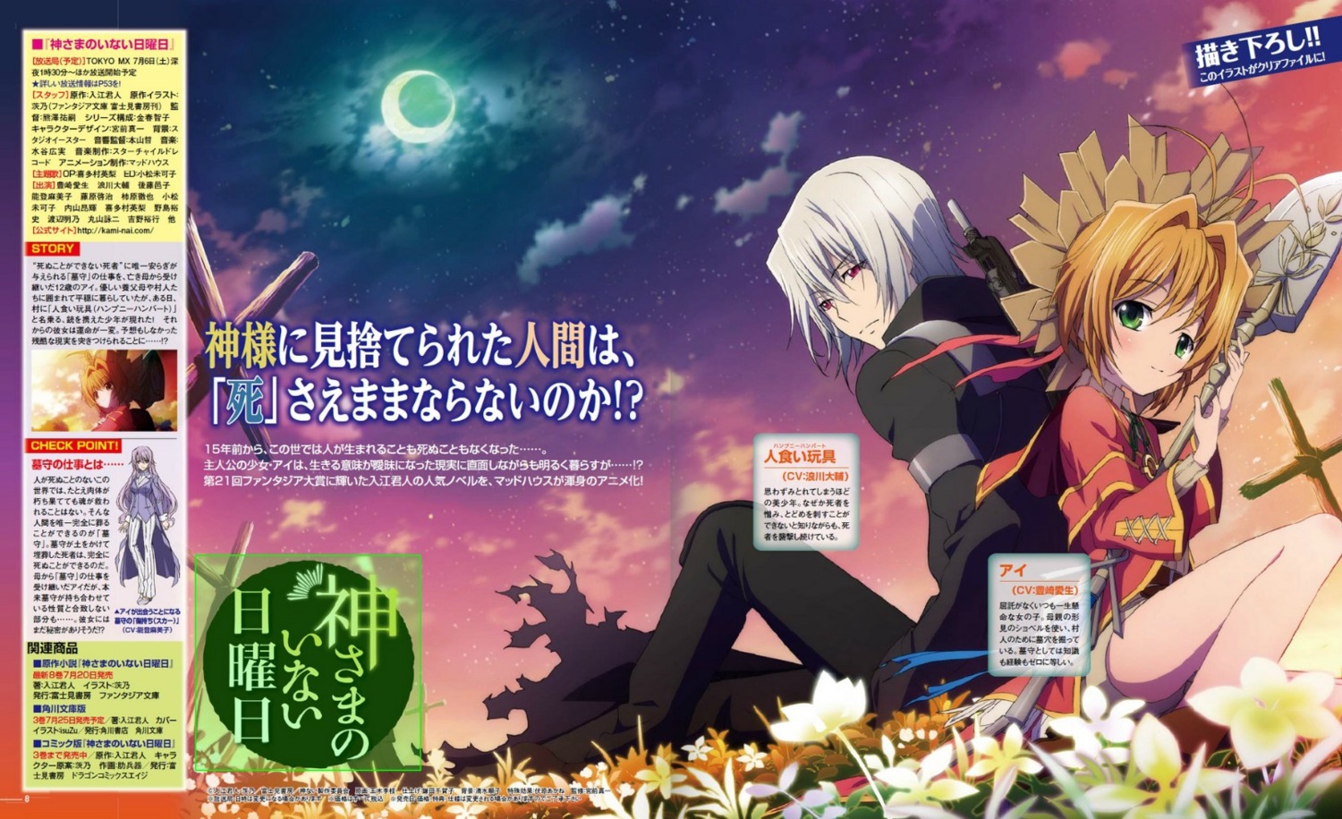 ai_astin, hampnie_hambart, kamisama_no_inai_nichiyoubi, tamaki_rie