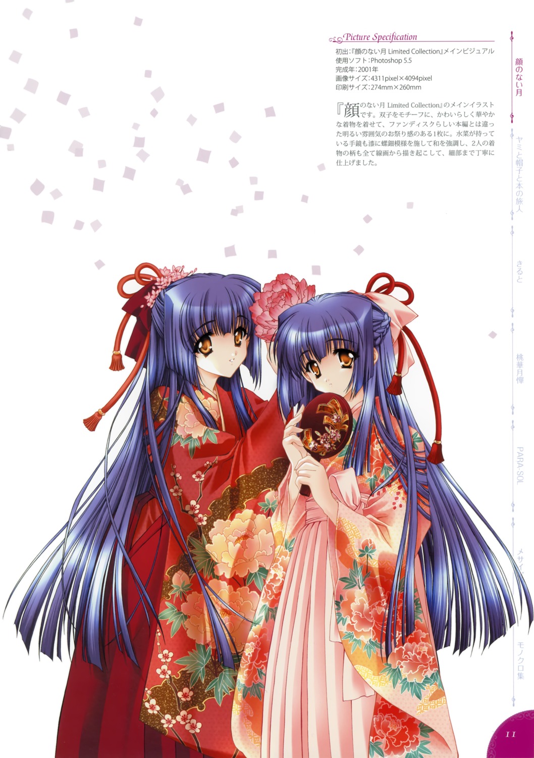 carnelian, japanese_clothes, kao_no_nai_tsuki, kuraki_mizuna, kuraki_suzuna, orbit