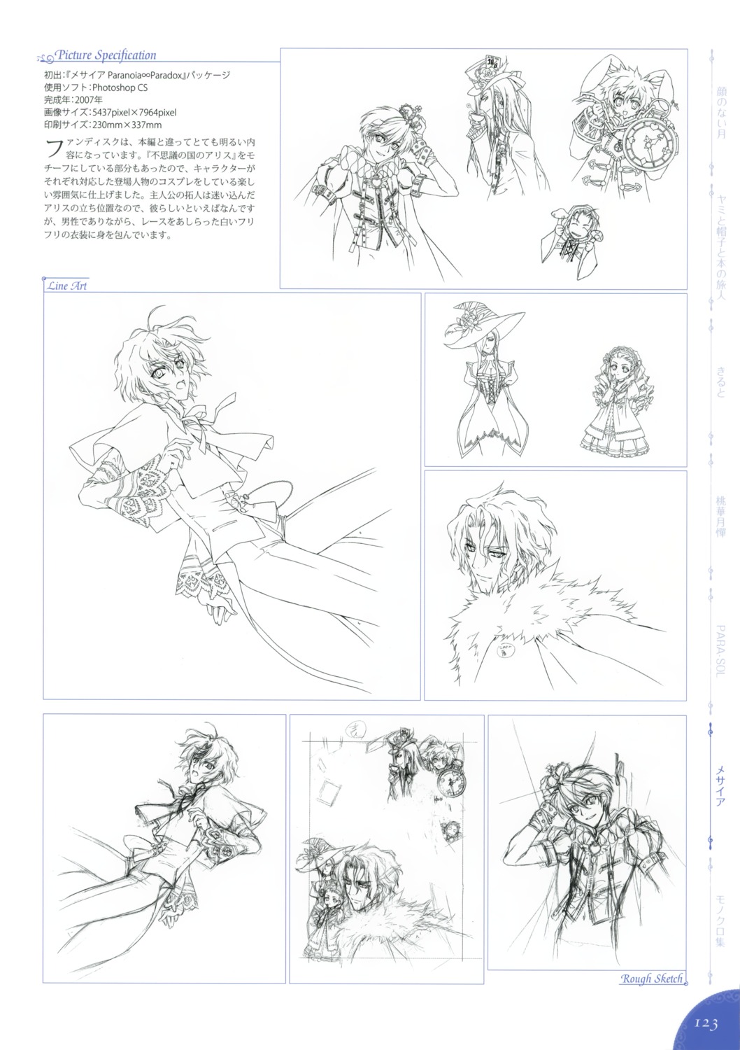 alice_(messiah), alice_in_wonderland, ashiya_tsukasa, carnelian, katsuragi_takuto, kou_(messiah), matsunaga_yousuke, messiah