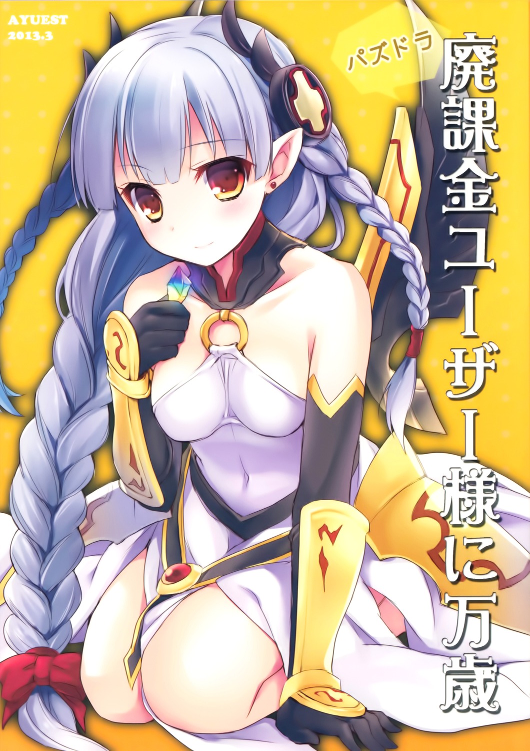 ayuest, ayuya, dress, pointy_ears, princess_valkyrie, puzzle_&_dragons