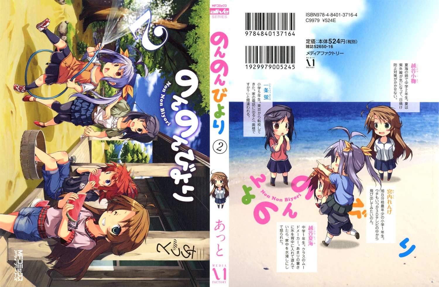 atto, ichijou_hotaru, koshigaya_komari, koshigaya_natsumi, miyauchi_renge, non_non_biyori, screening